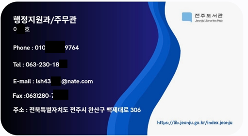 공무원 및 업체 사칭 사기 사례 주의 안내 (명함 위조 등)