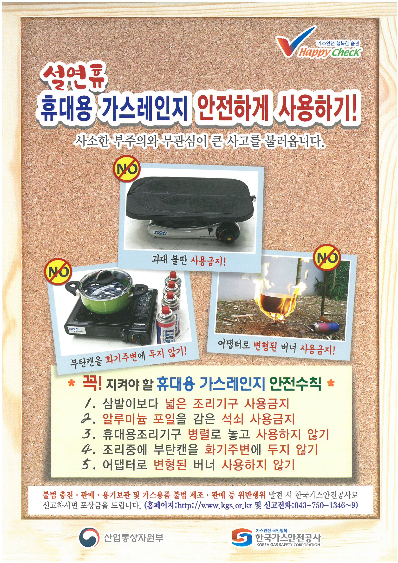 설연휴 우리집 가스 안전관리 수칙