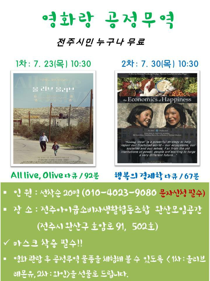 영화랑 공정무역, 영화 상영 안내
