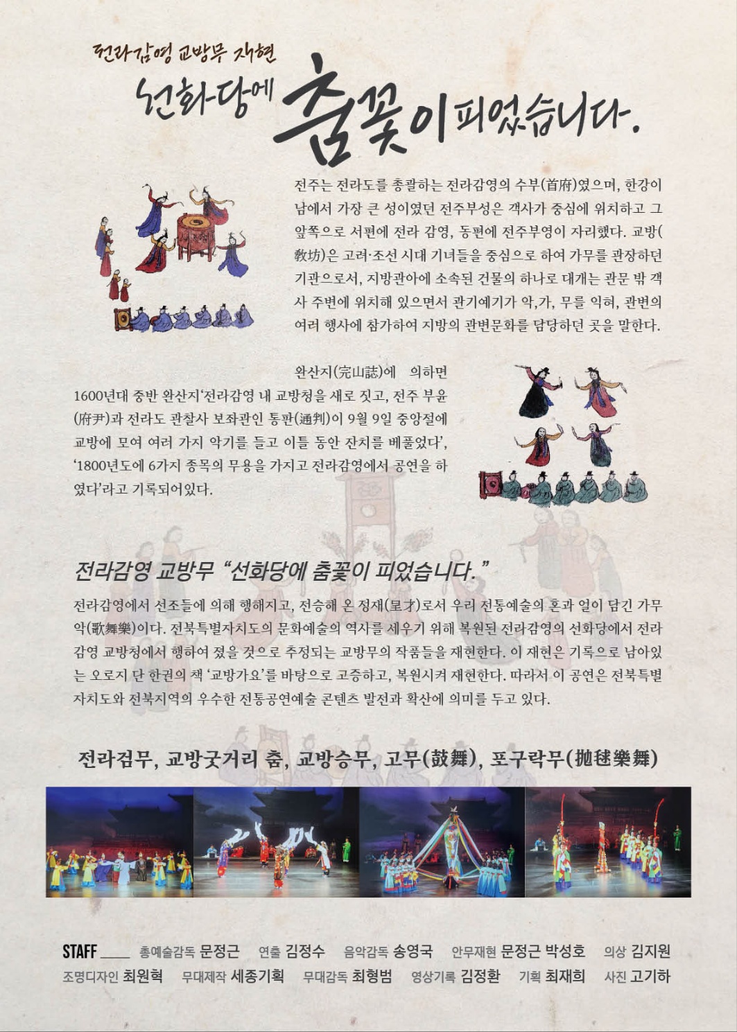 전라감영 교방무 연희(演戲)도 공연 안내