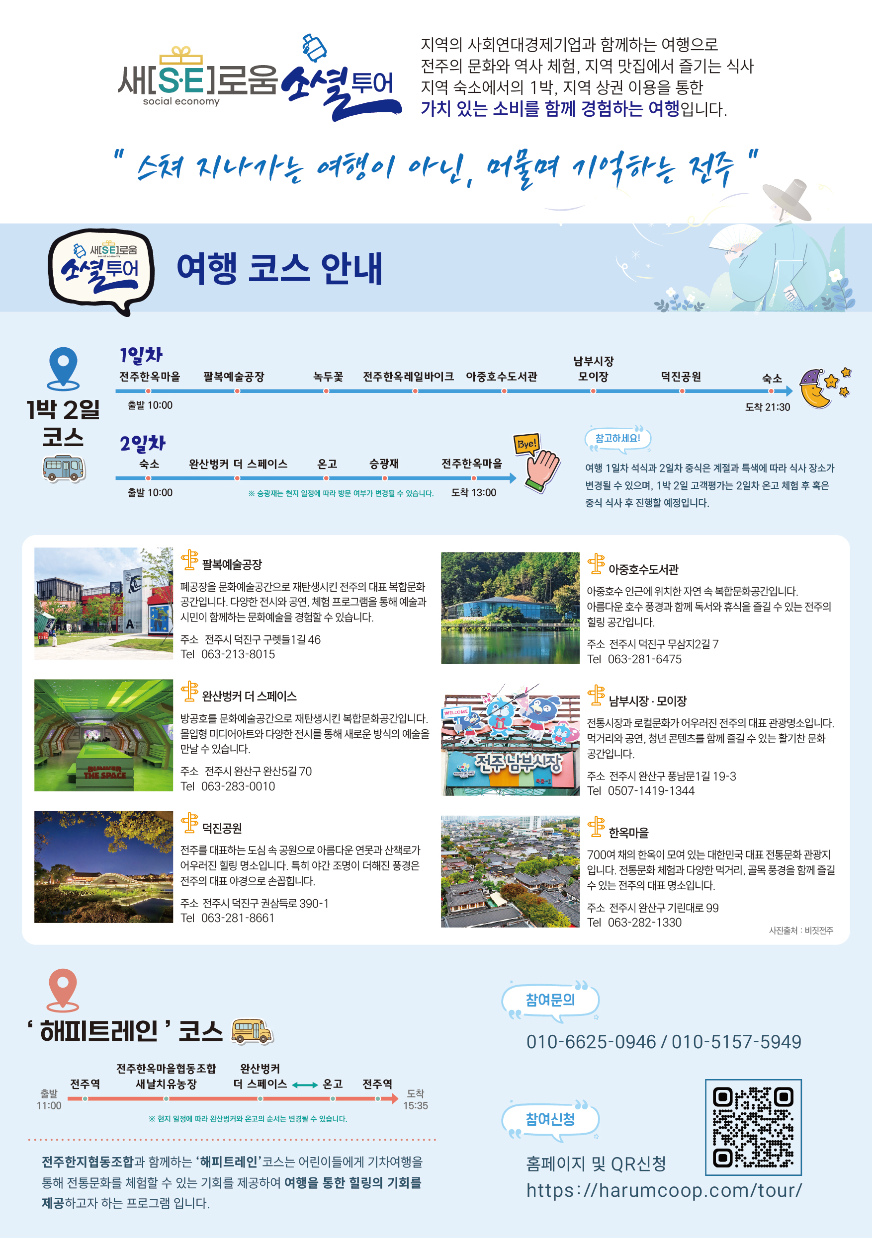 새[SE]로움 소셜투어 파일럿투어 체험단 모집