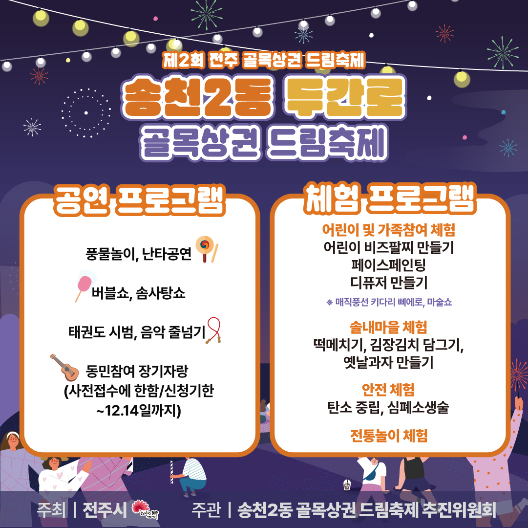 제2회 전주 골목상권 드림축제 마지막 Stage -