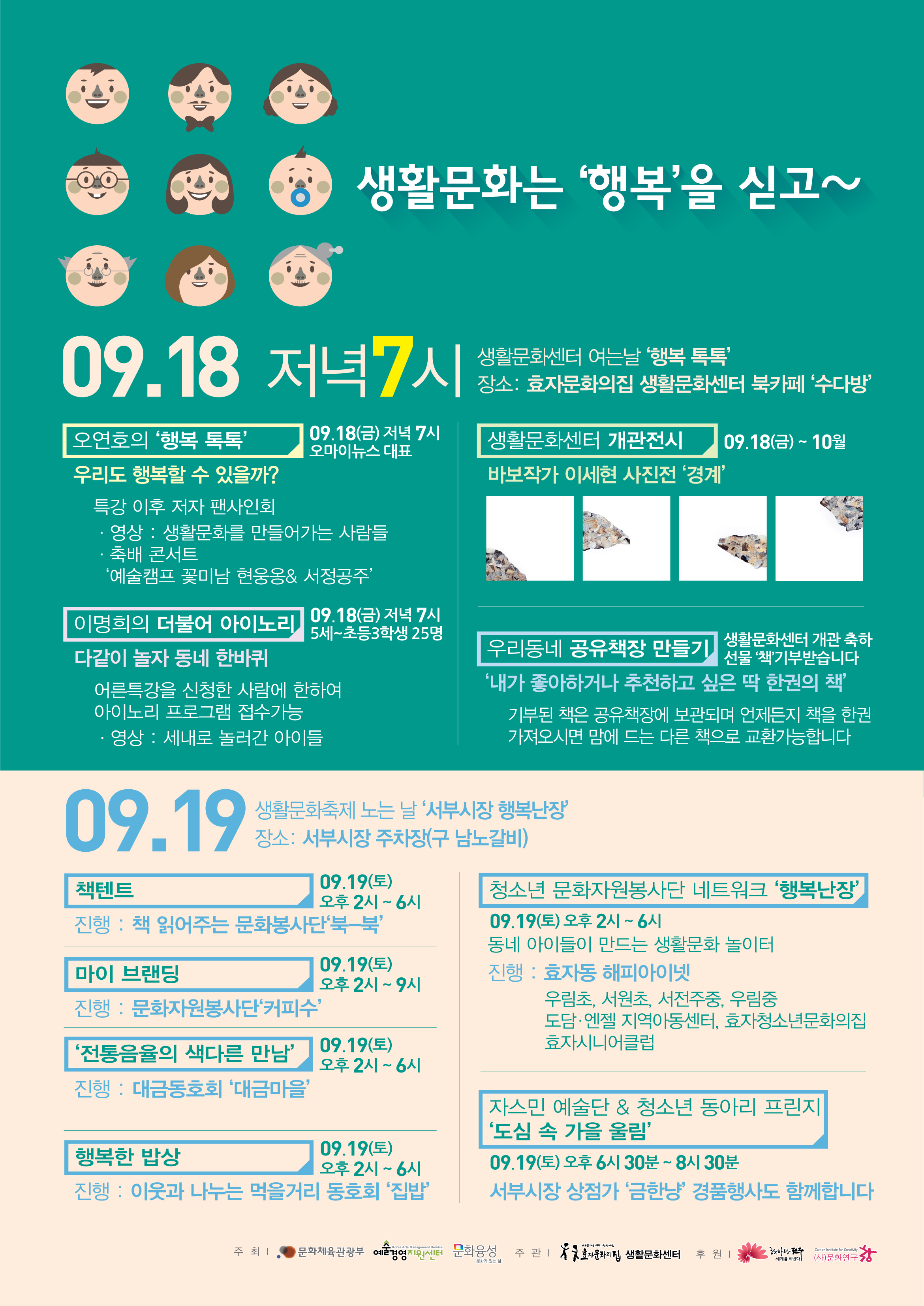 효자문화의집 생활문화센터 개관식 및 서부시장 행복난장 개최