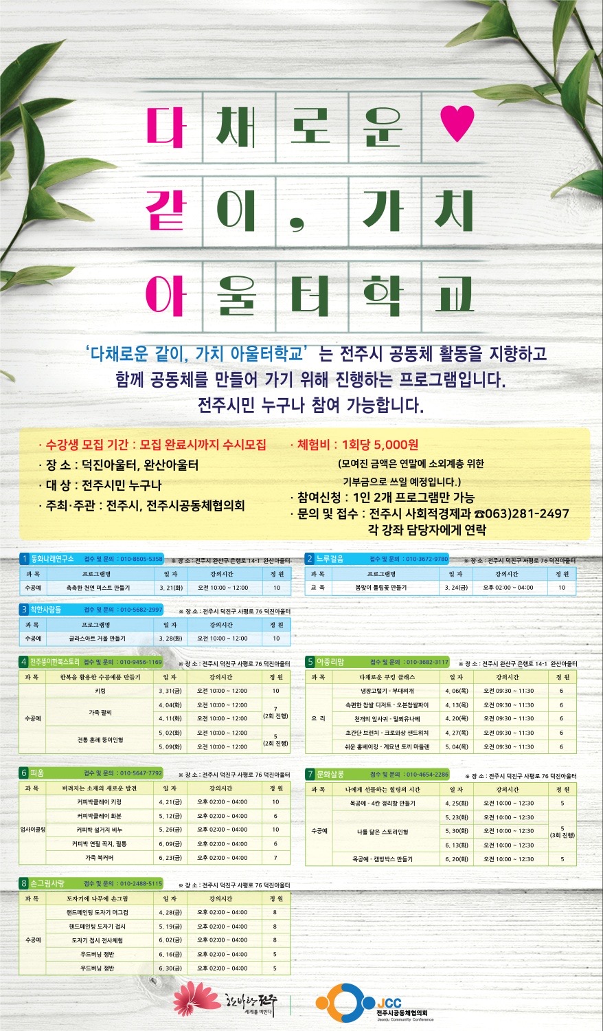 다채로운 같이, 가치 아울터학교 운영 안내