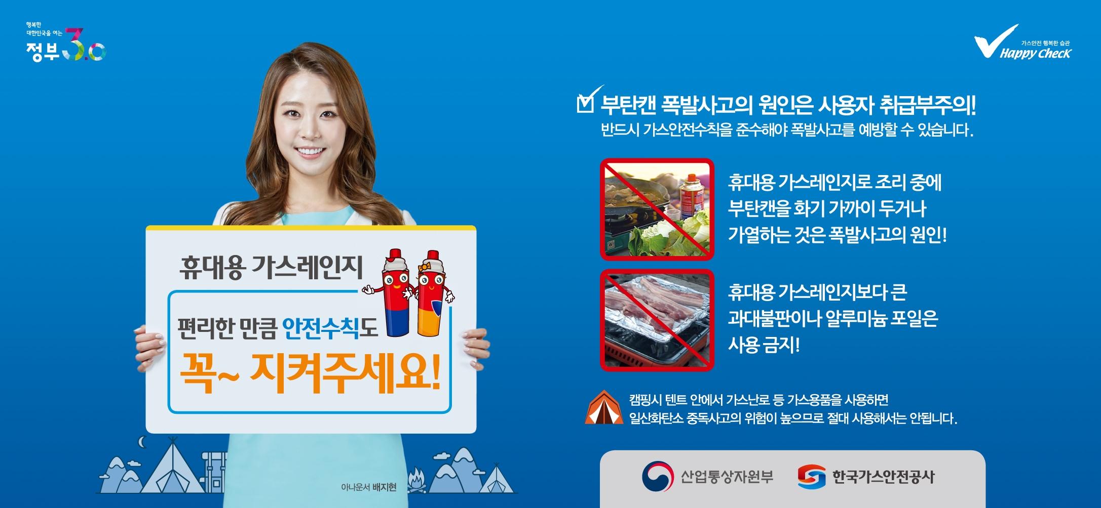 여름철 가스안전 수칙 알림