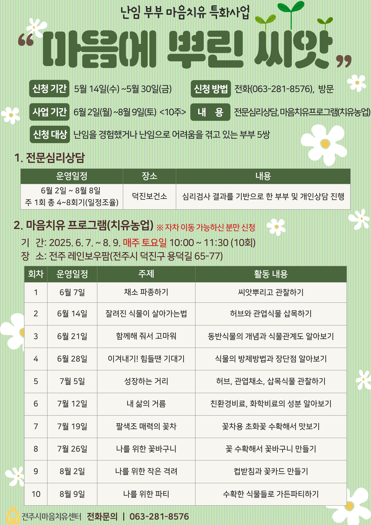 ★ 난임 부부 마음치유 특화사업 안내 ★