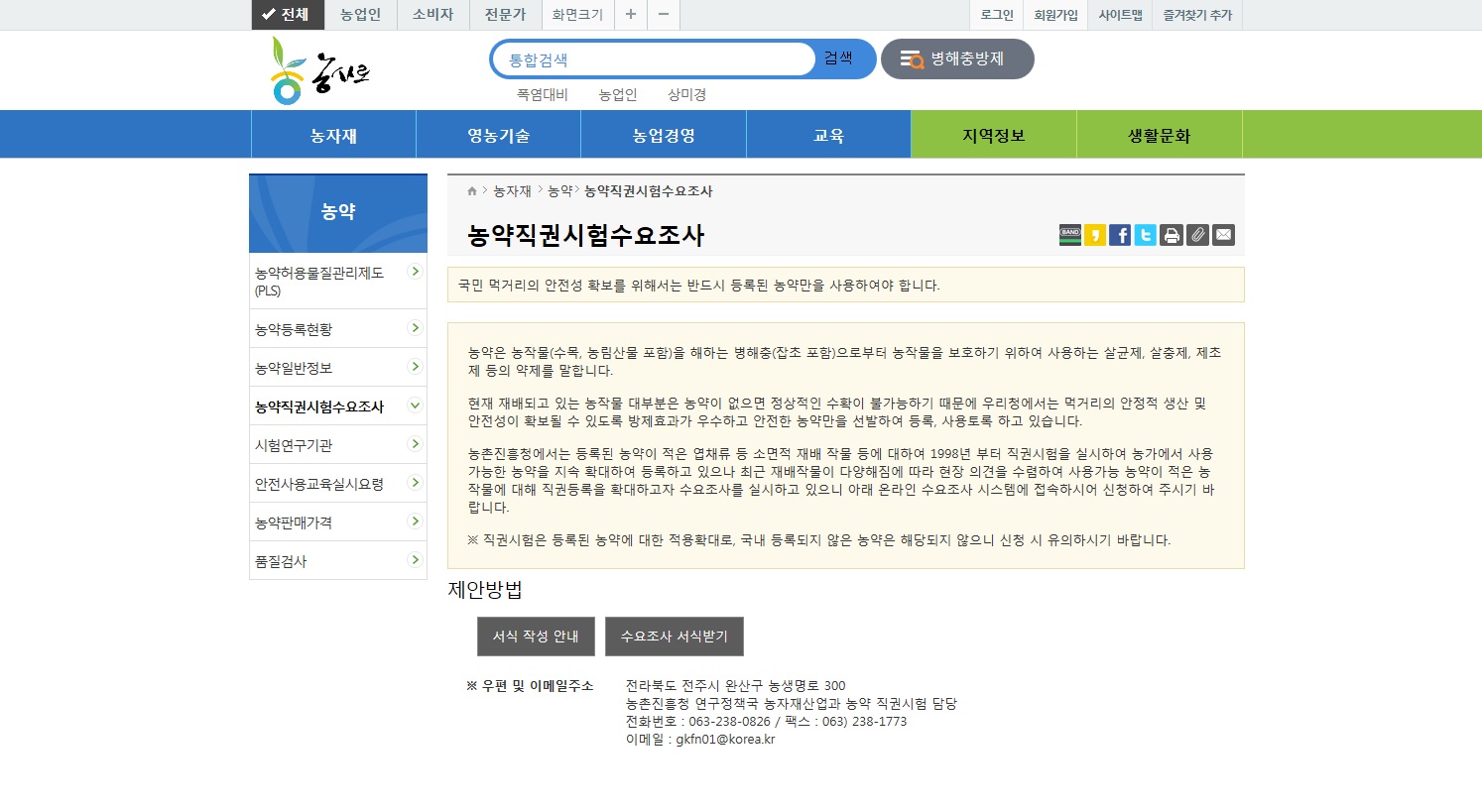 PLS(농약잔류허용물질목록관리제도) 전면시행 예정 알림