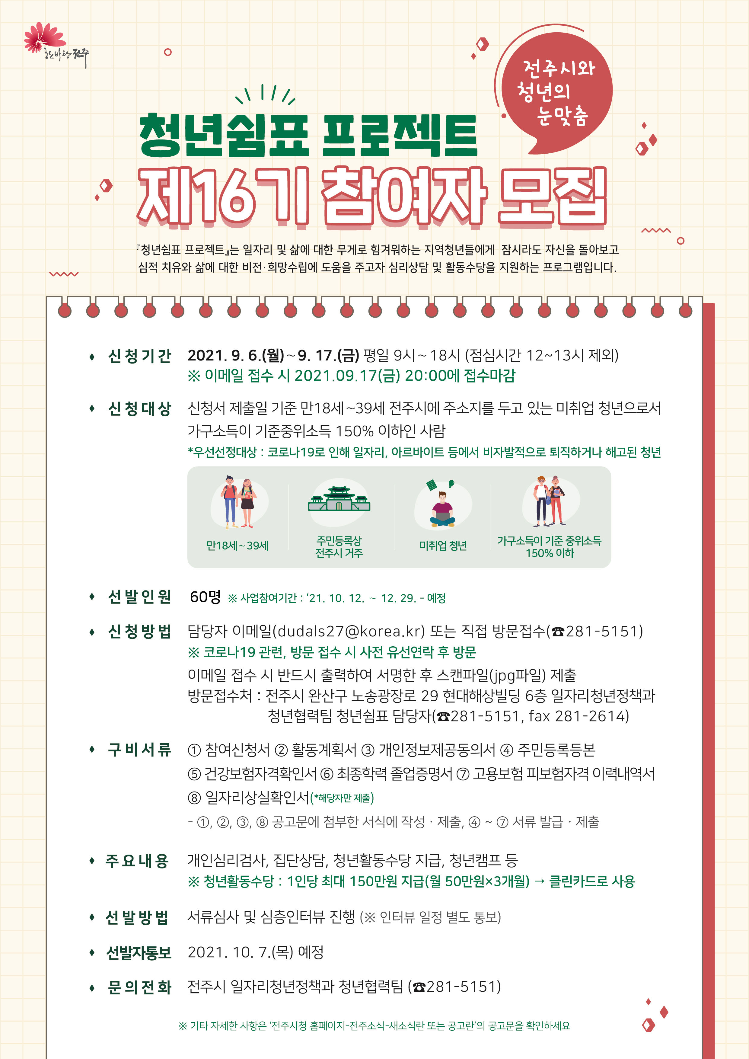 청년쉼표 프로젝트 제16기 참여자 모집 공고