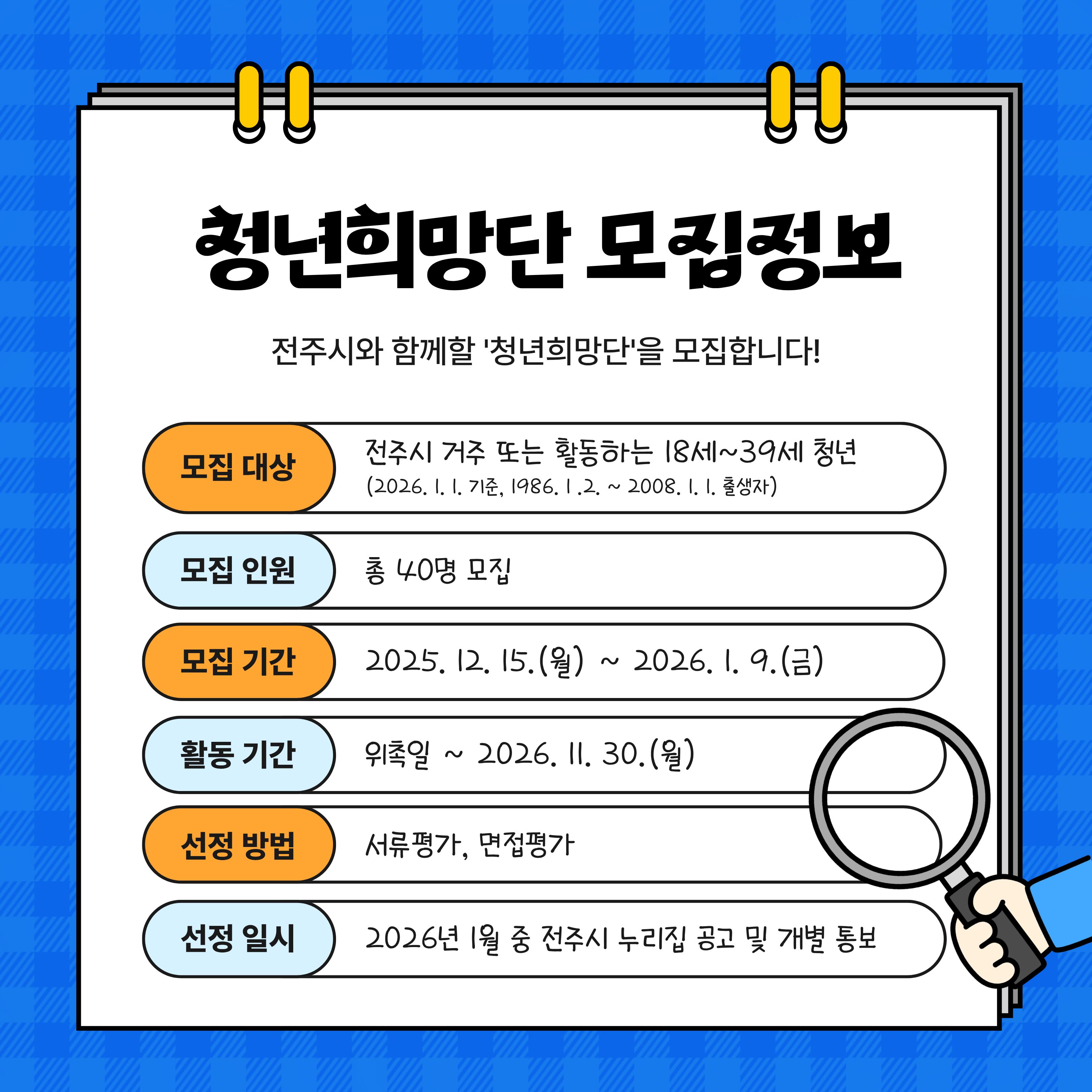 제10기 청년희망단 공개 모집 안내