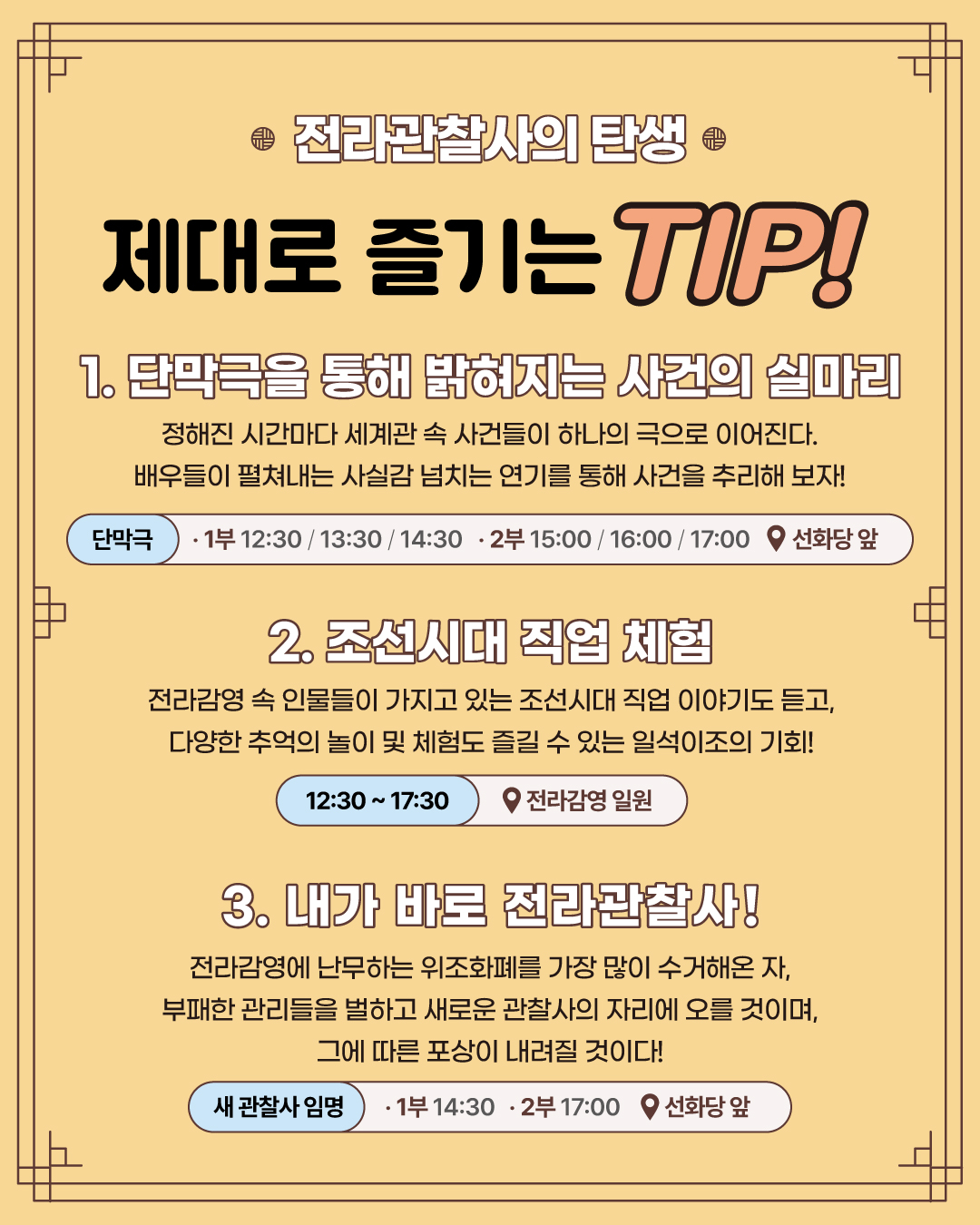 전라감영 역사테마파크 「전라관찰사의 탄생 」 추리극 체험 참여 안내