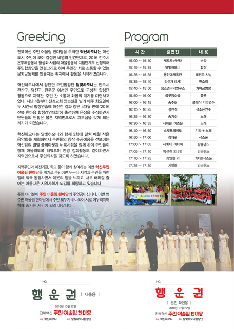 주민어울림한마당  전북혁신도시 엽순공원 공연 안내