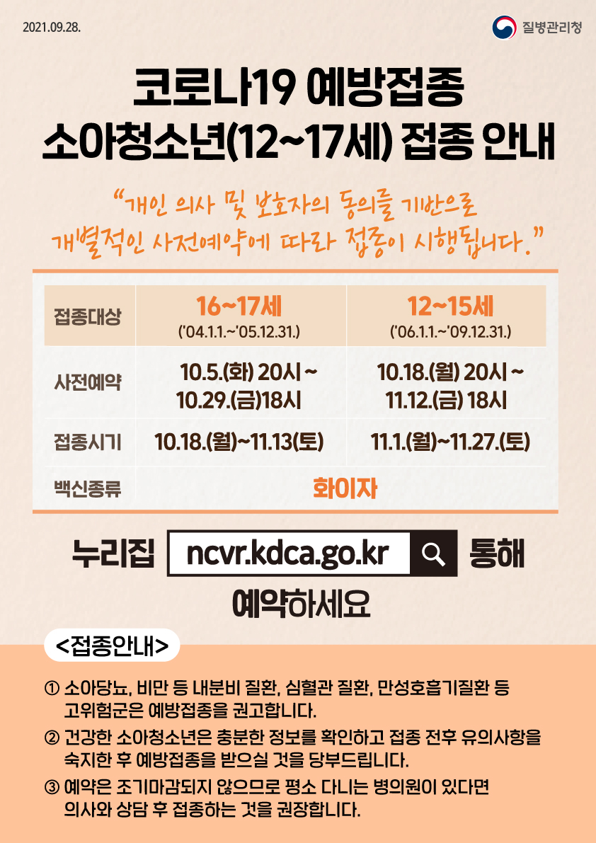 임신부 및 소아청소년 코로나19 예방접종 안내
