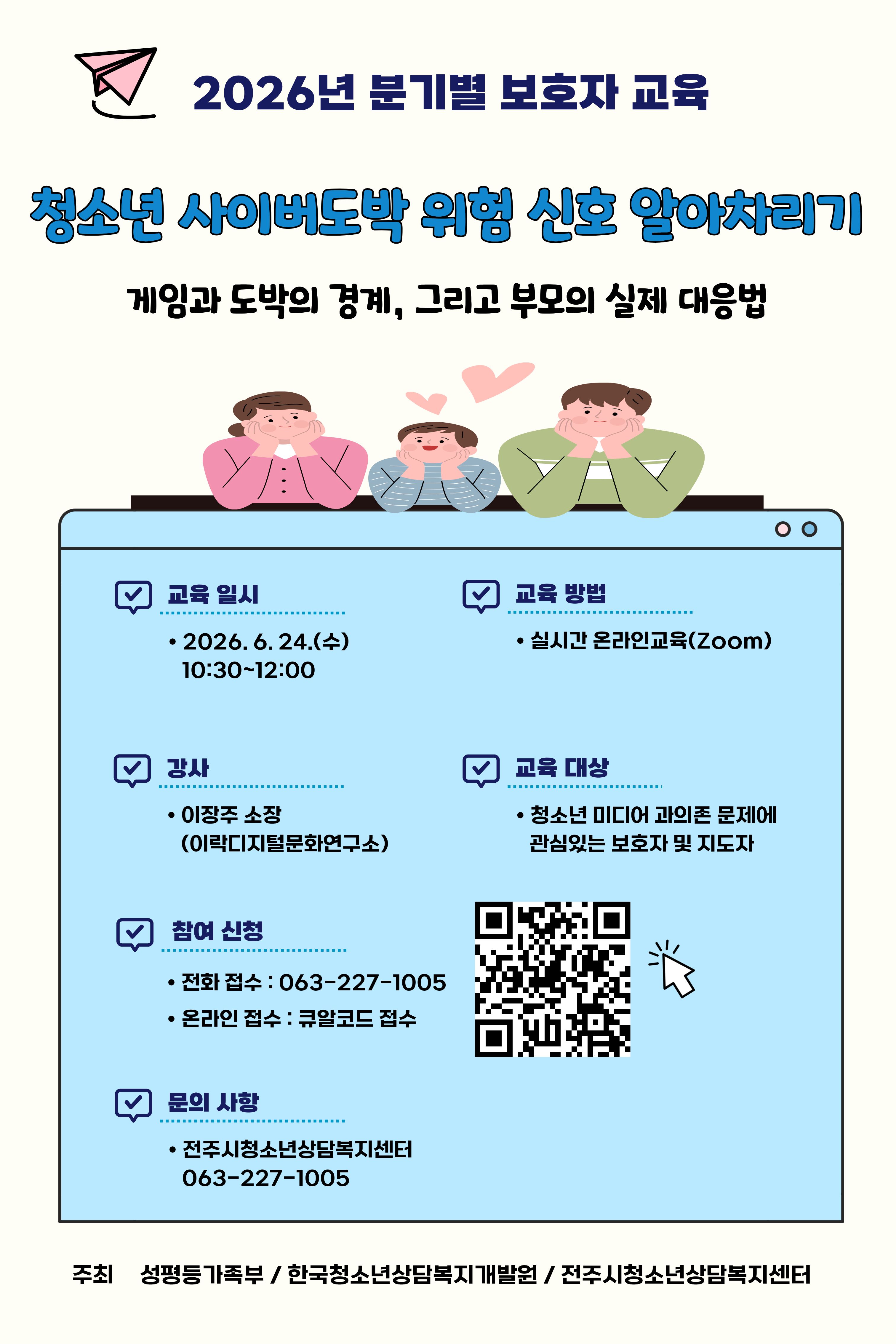 미디어 과의존 보호자 교육 안내