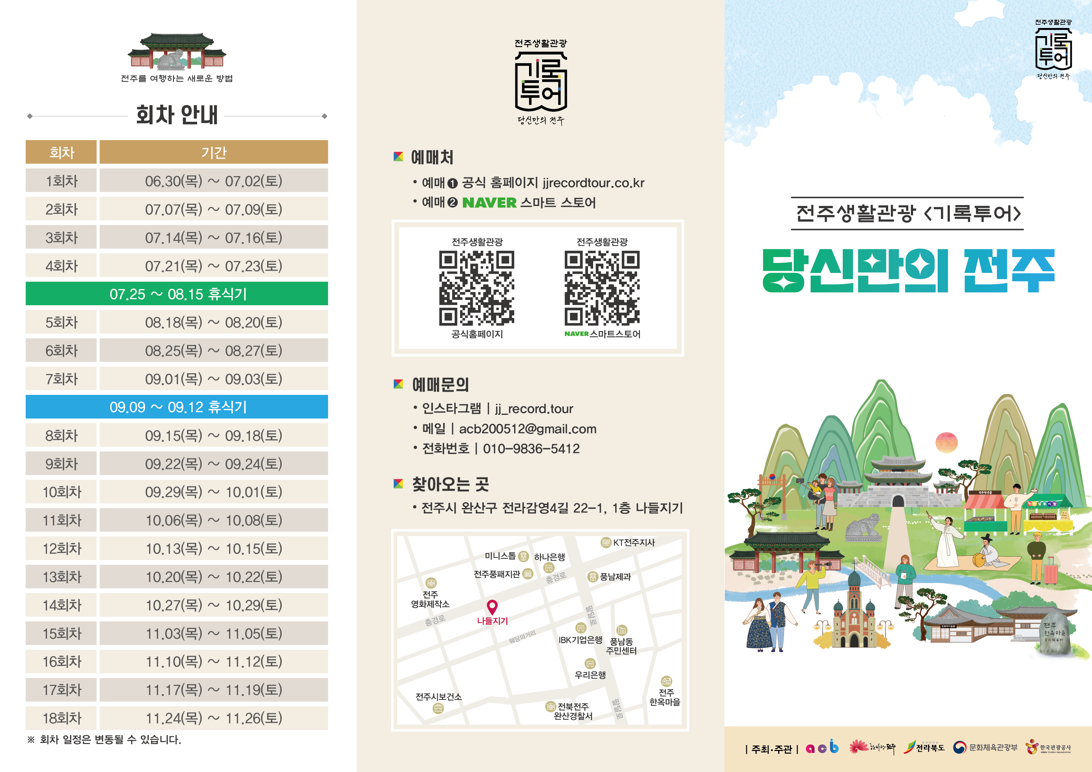전주시 생활관광 여행상품 '당신만의 전주' 출시