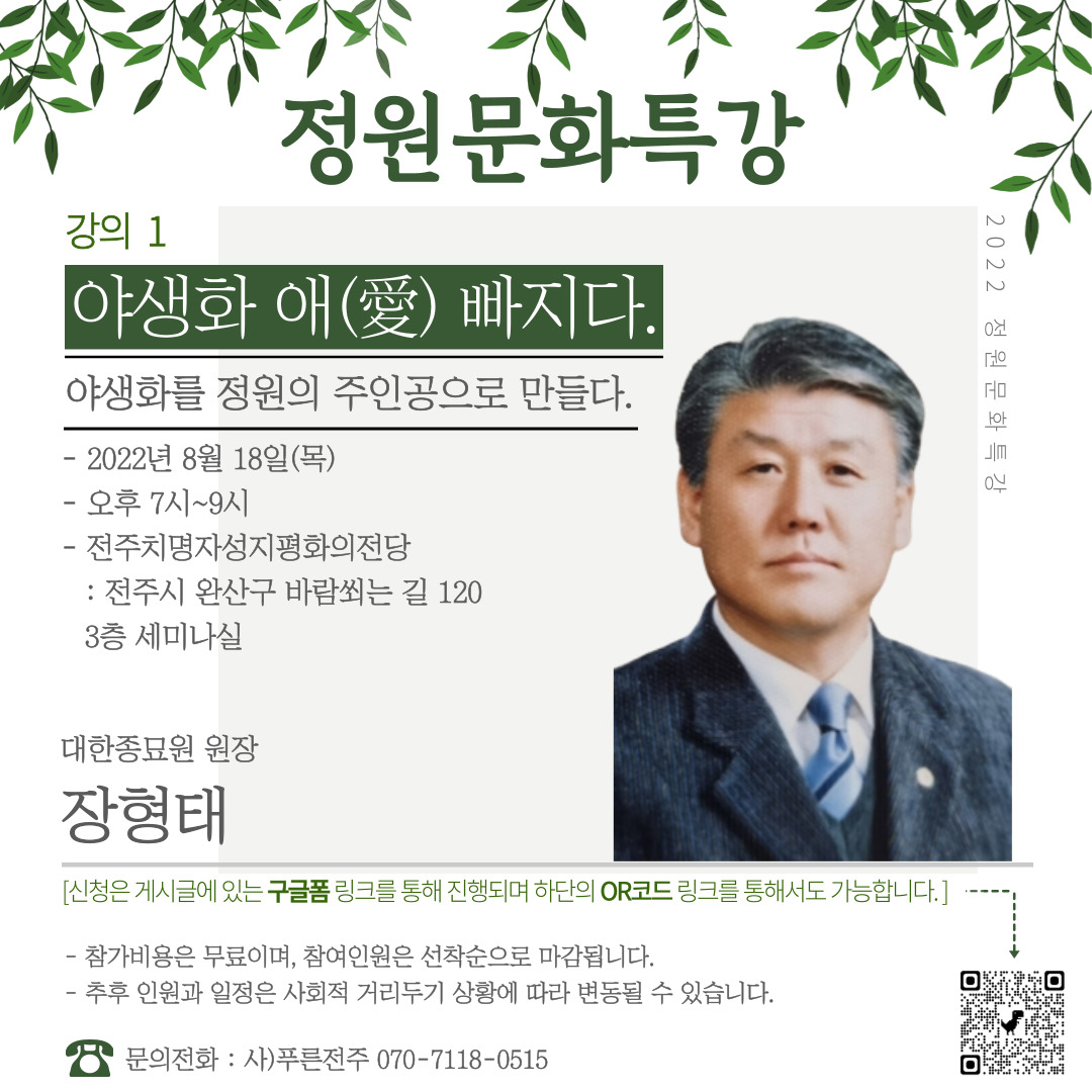 2022 정원문화특강 (1,2,3회차)