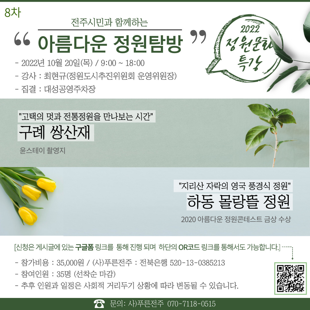 2022 정원﻿문화특강 (8회차)