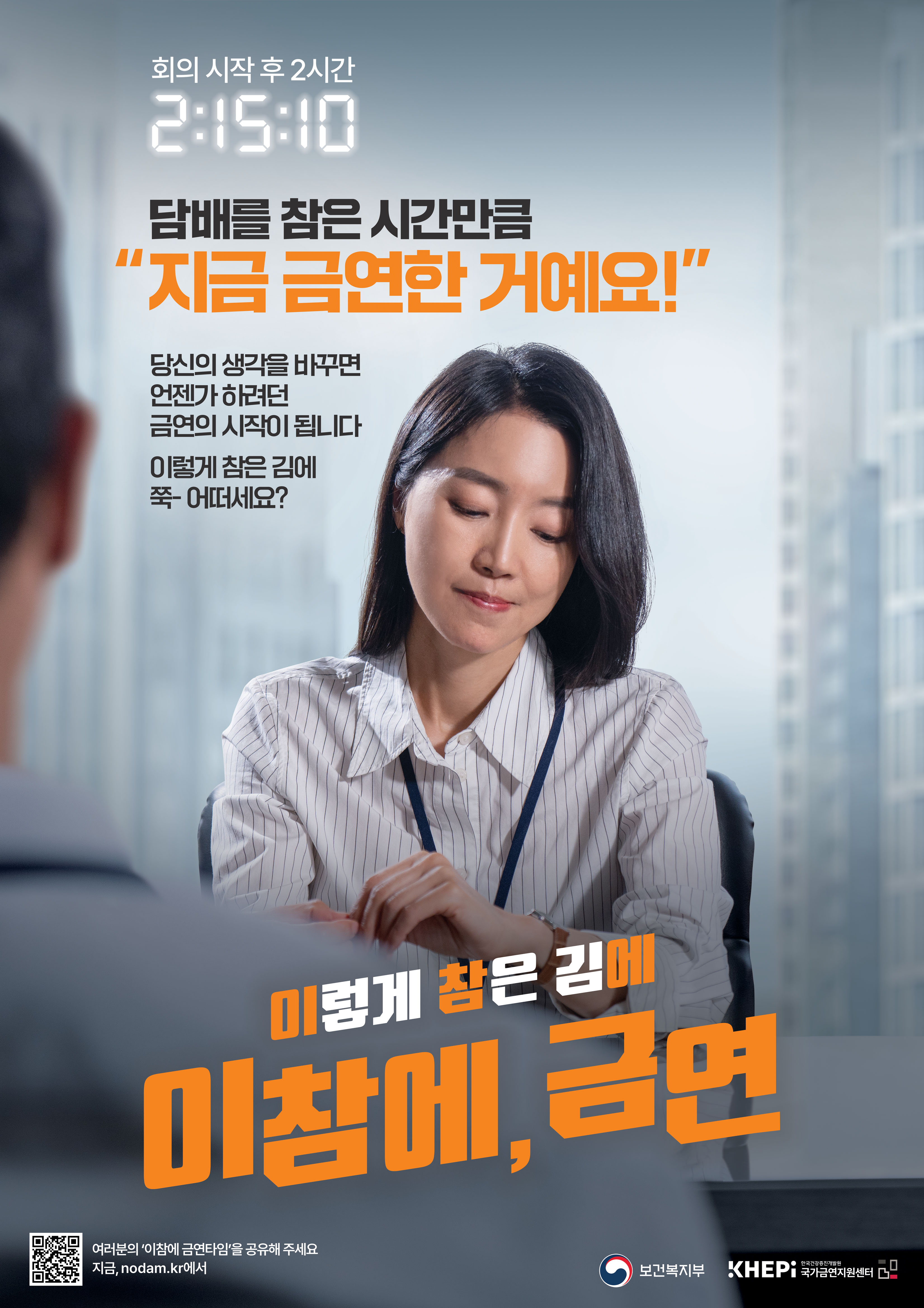제37회 세계 금연의 날 주제 관련 카드뉴스