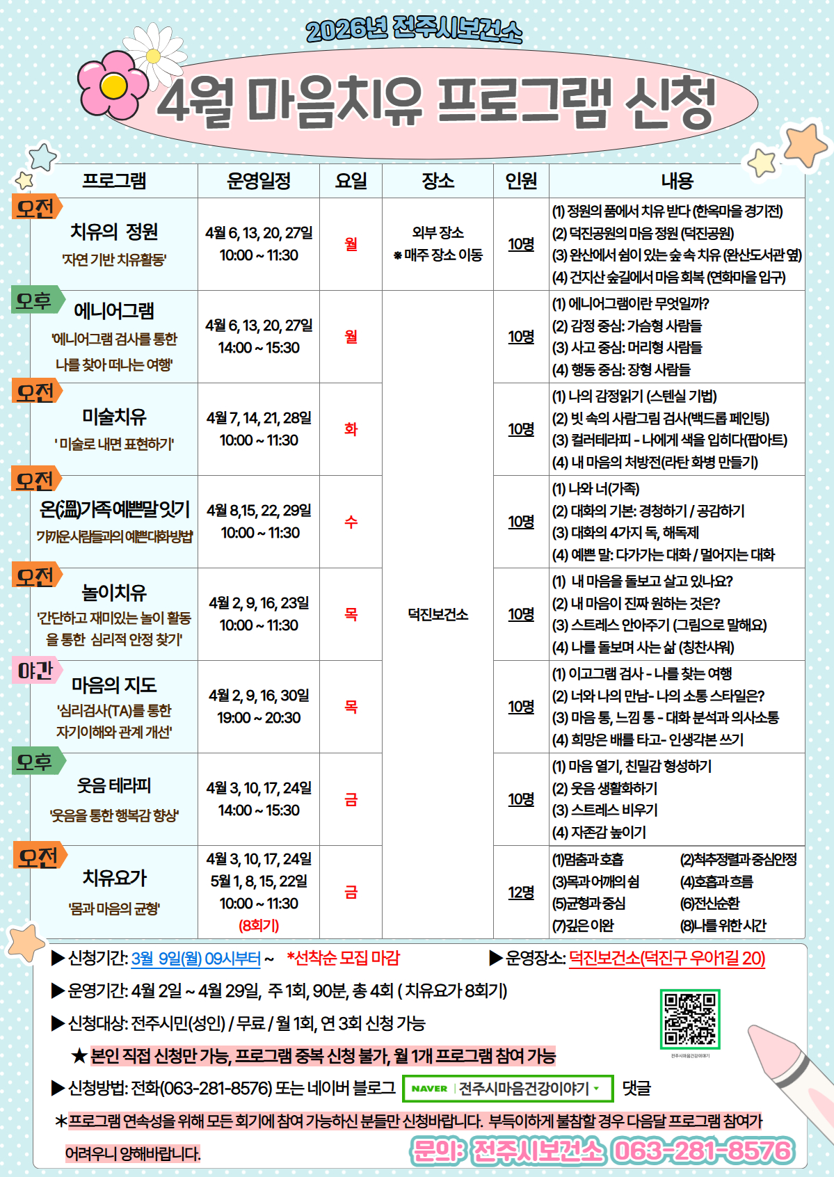 2026년 4월 마음치유 프로그램 신청 안내