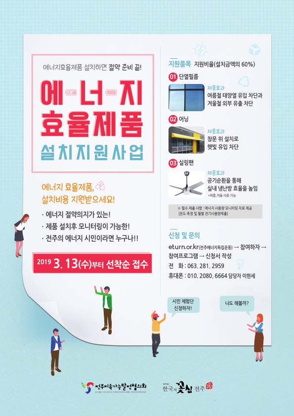 에너지효율제품 설치비용 지원받으세요
