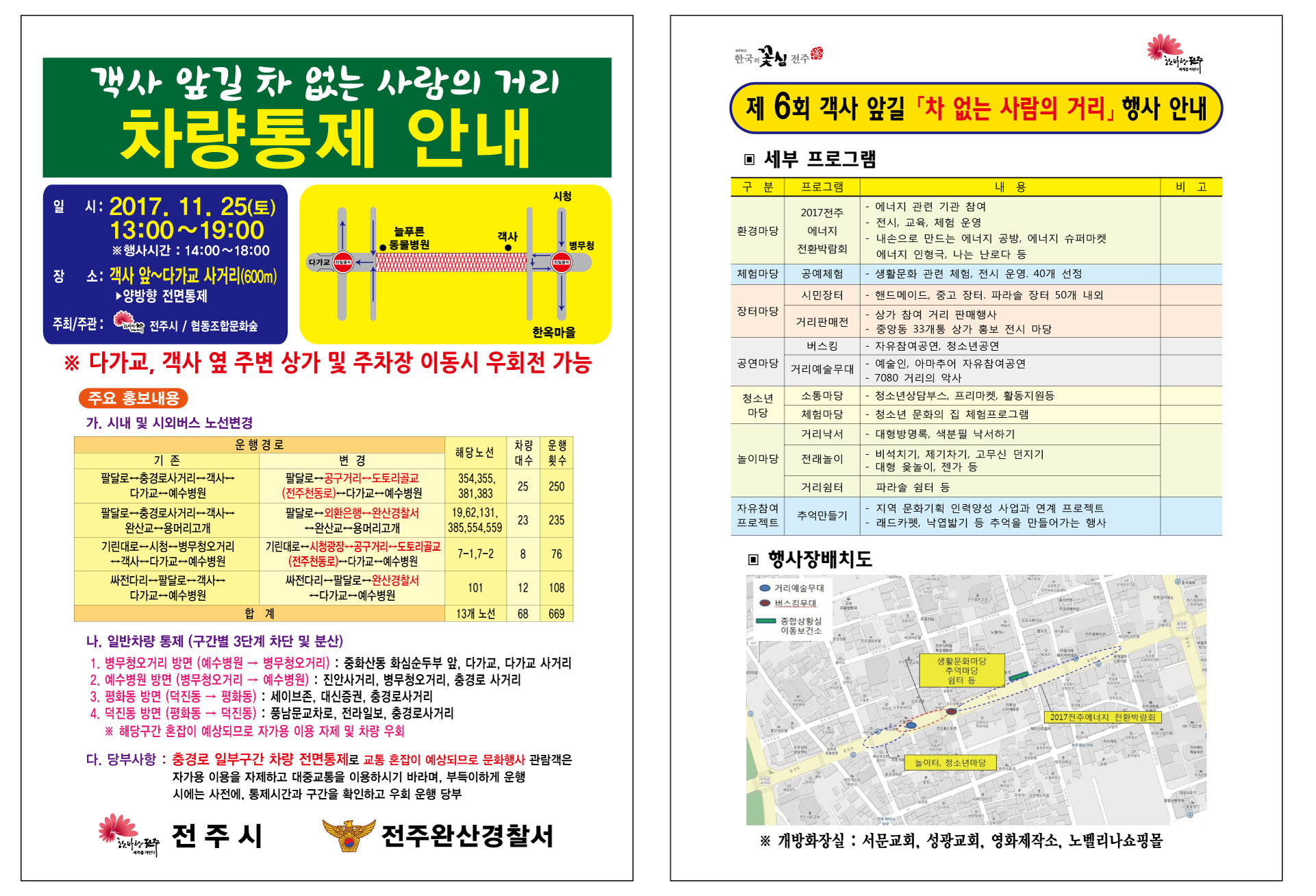 제 6회 객사 앞길 「차 없는 사람의 거리」 행사 안내