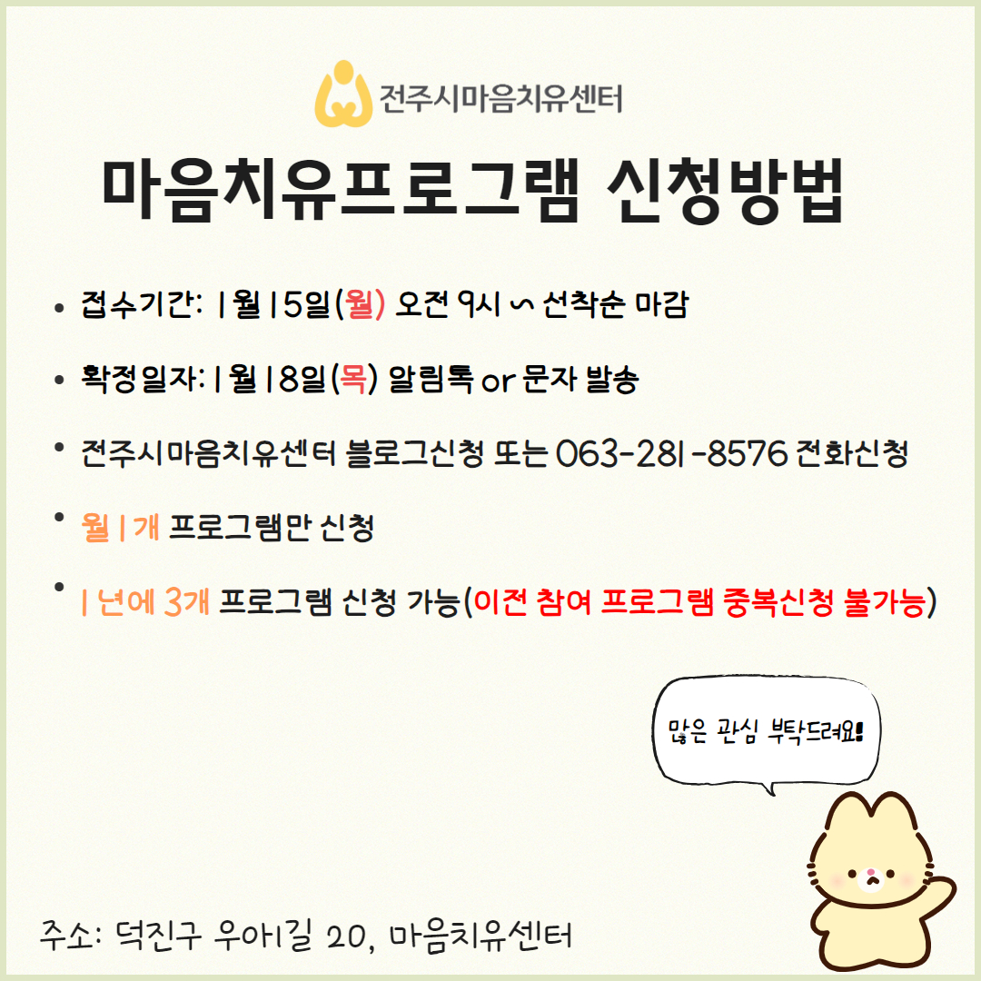 전주시보건소 마음치유센터 2월 마음치유프로그램 운영 알림