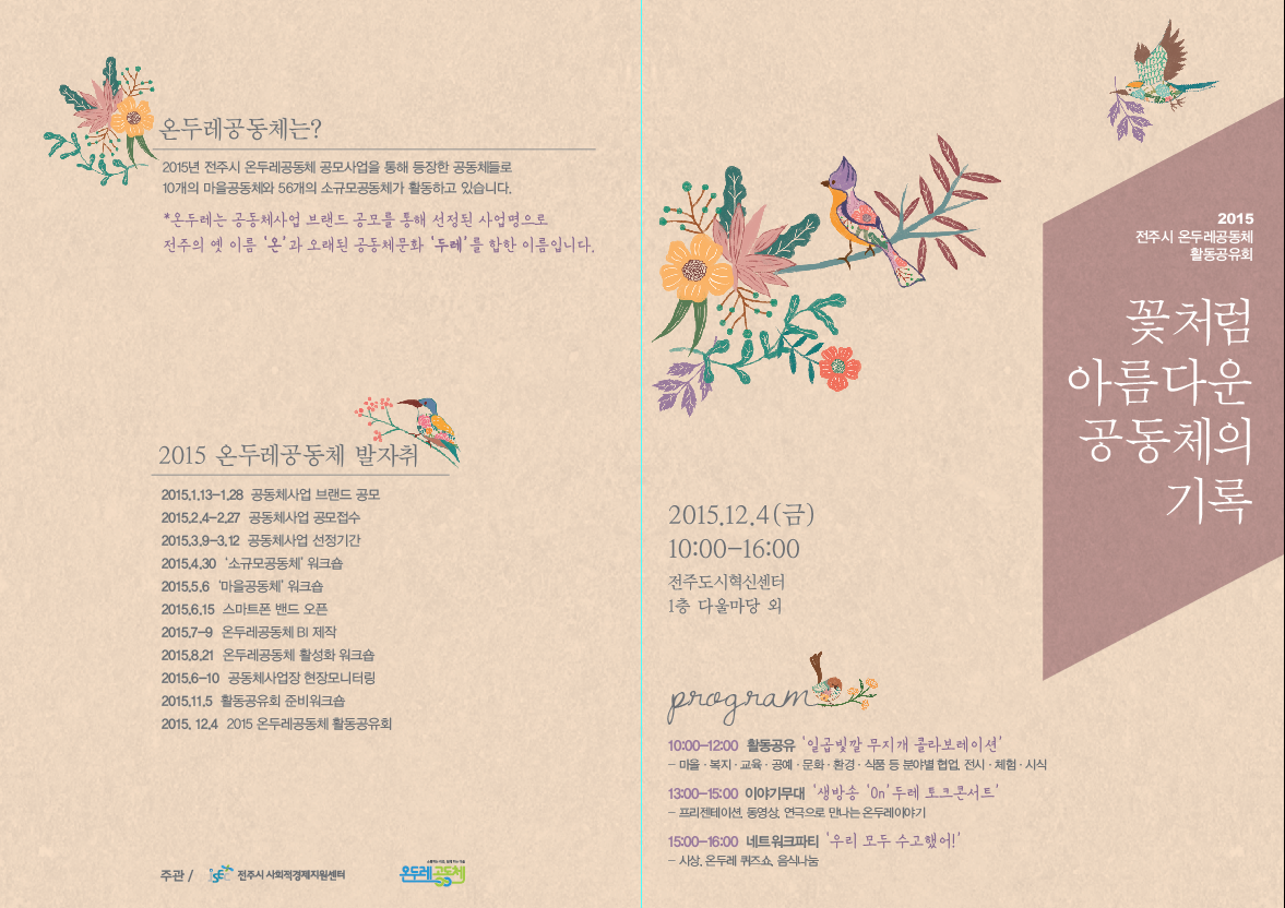 2015 전주시 온두레공동체 활동공유회