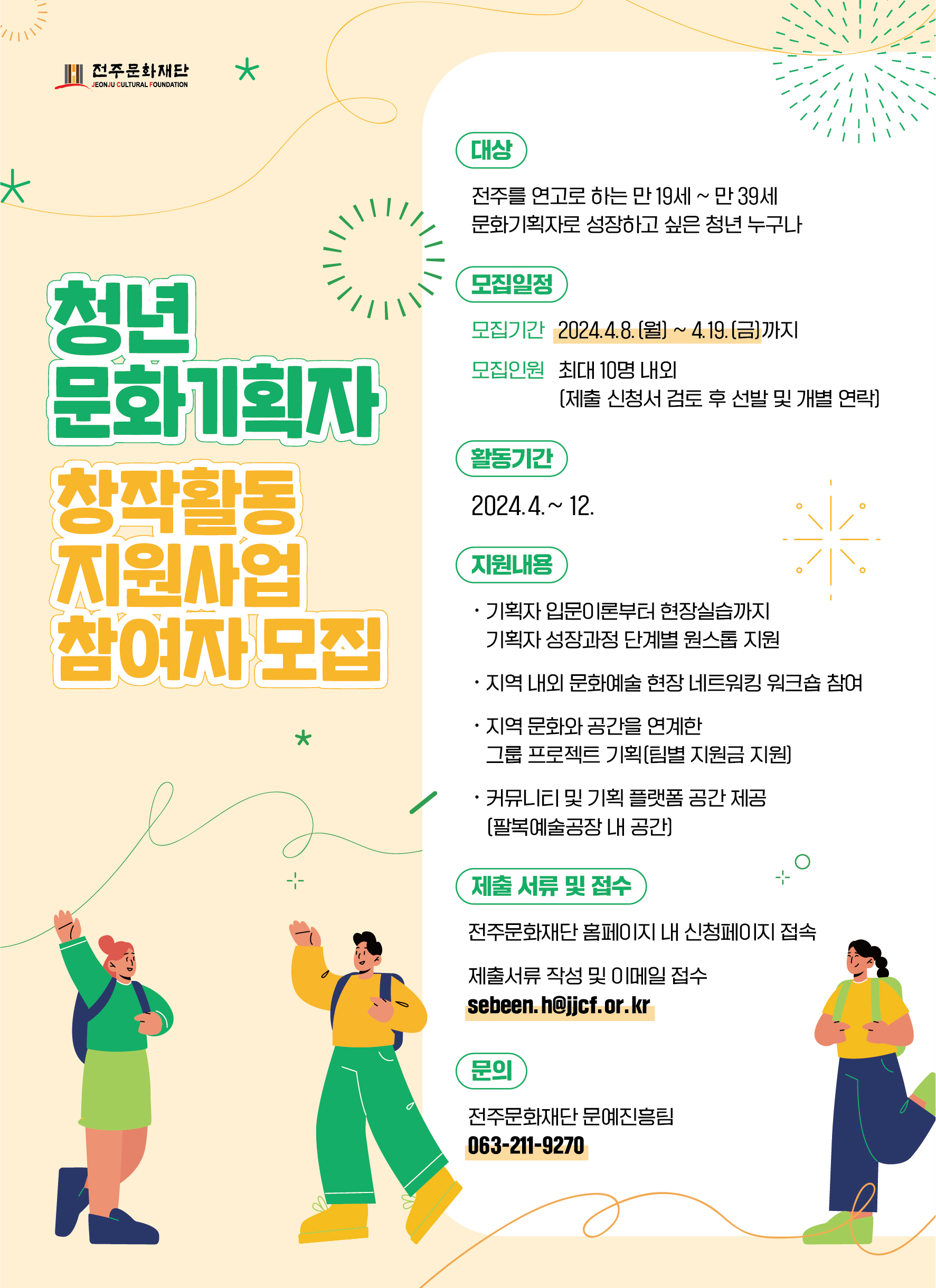 2024 청년문화기획자 창작활동 지원사업 참여자 모집