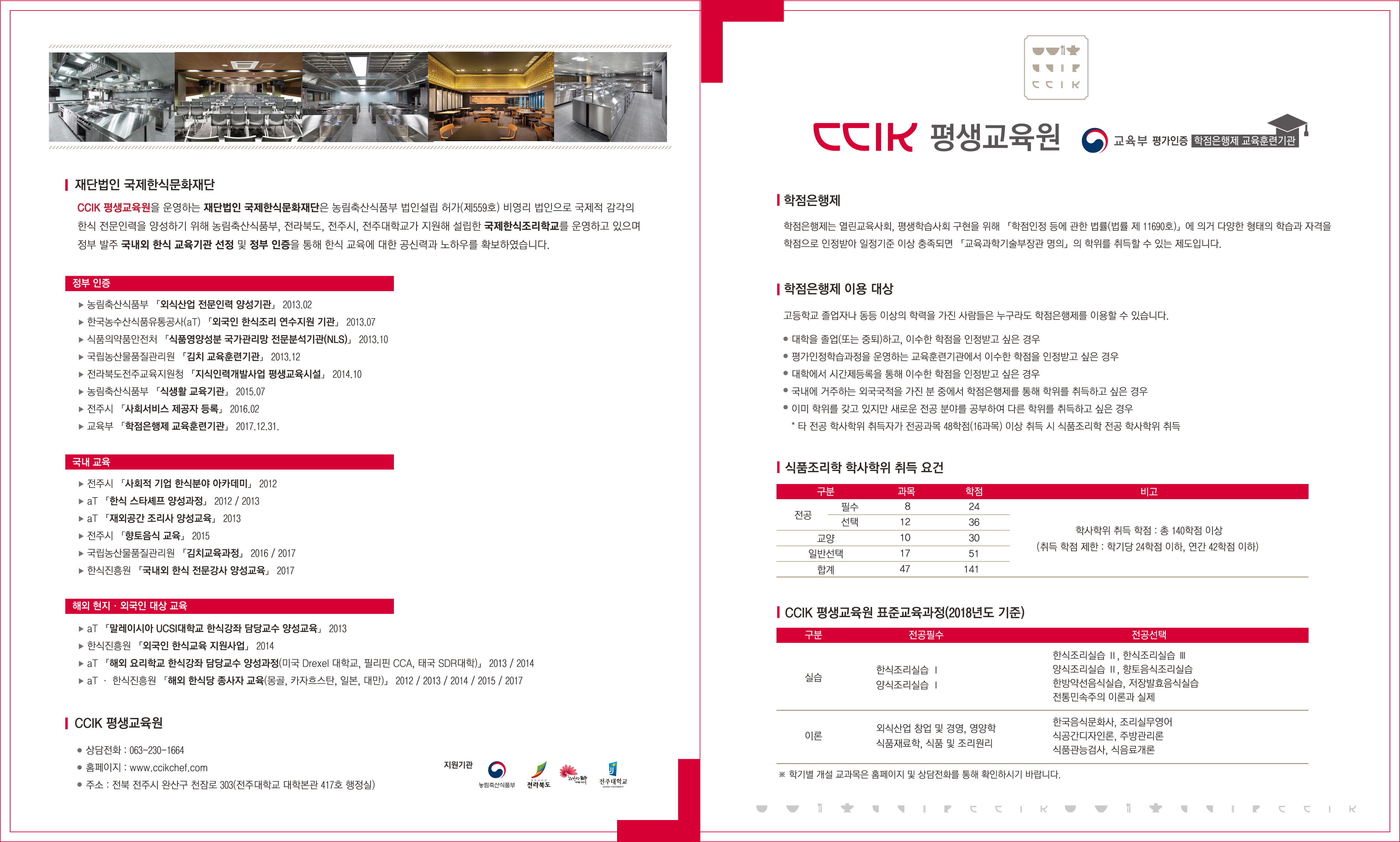 국제한식조리학교 신입생 모집