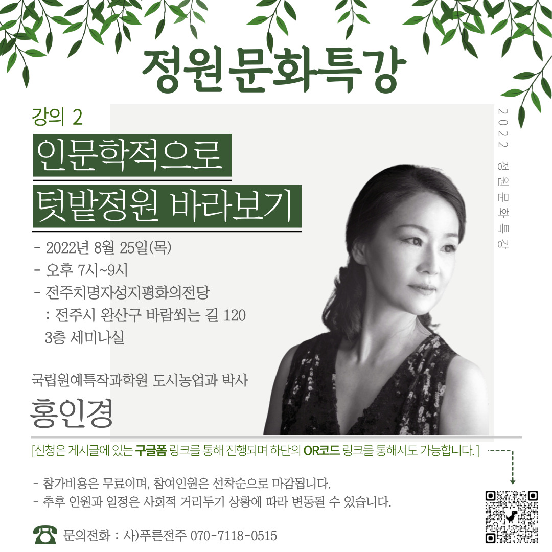 2022 정원문화특강 (1,2,3회차)