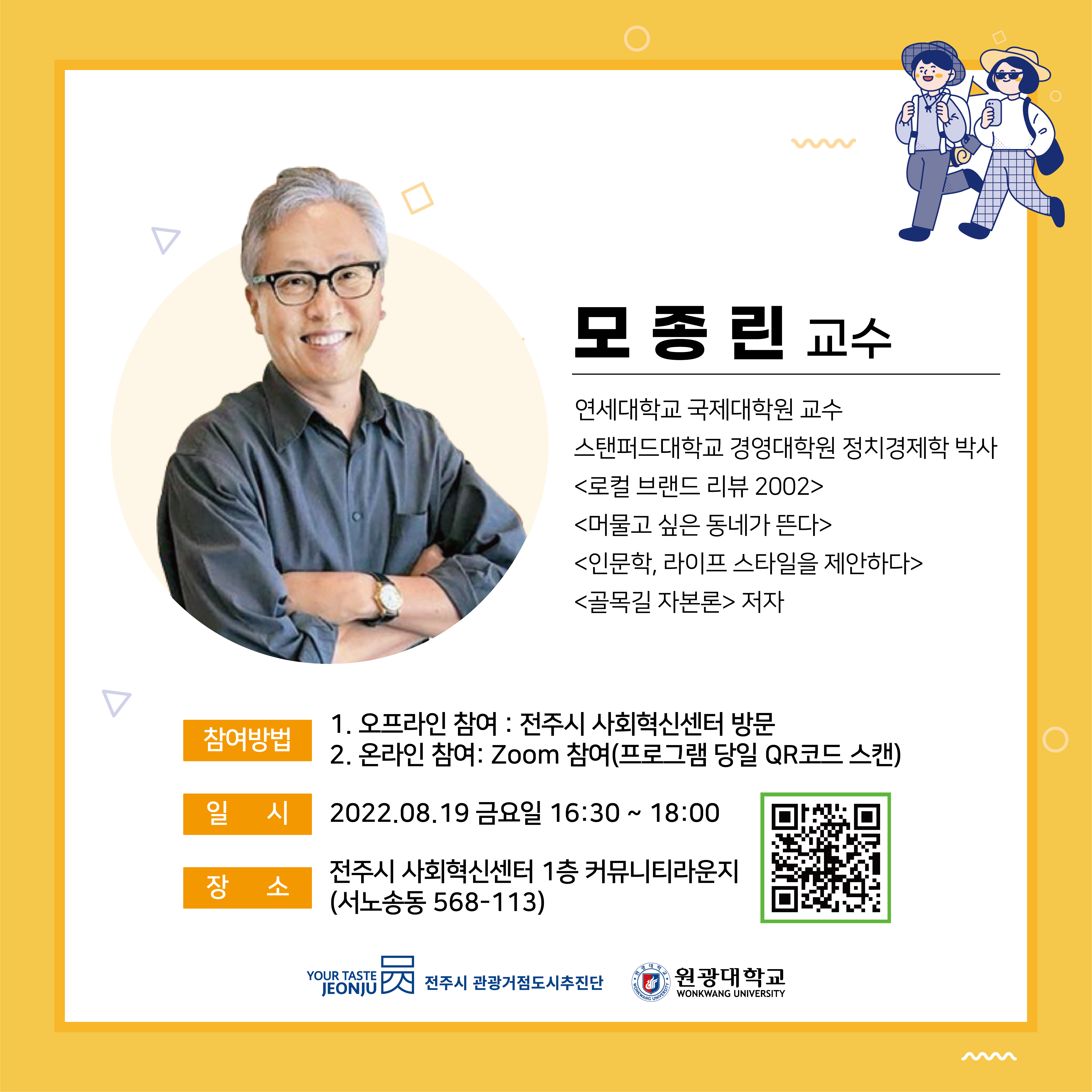 2022 전주여행학교 공개특강 안내