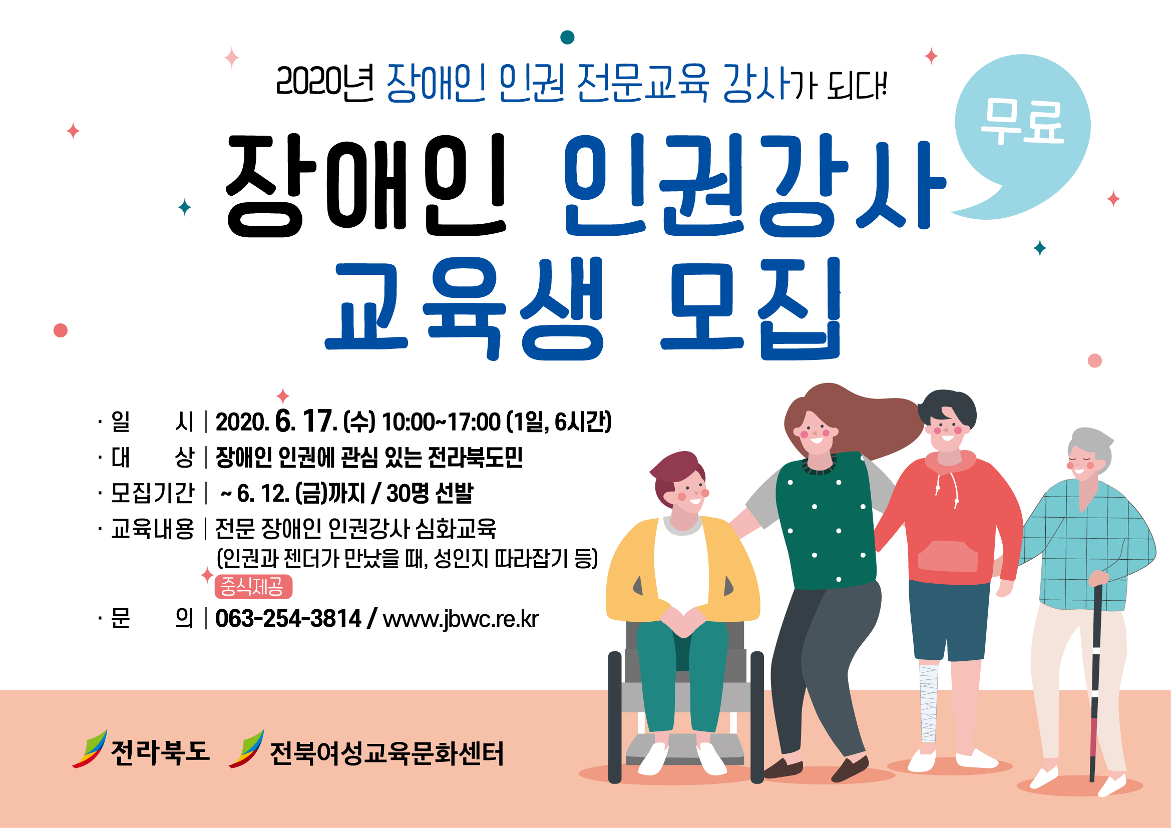 장애인 인권강사 심화교육 안내