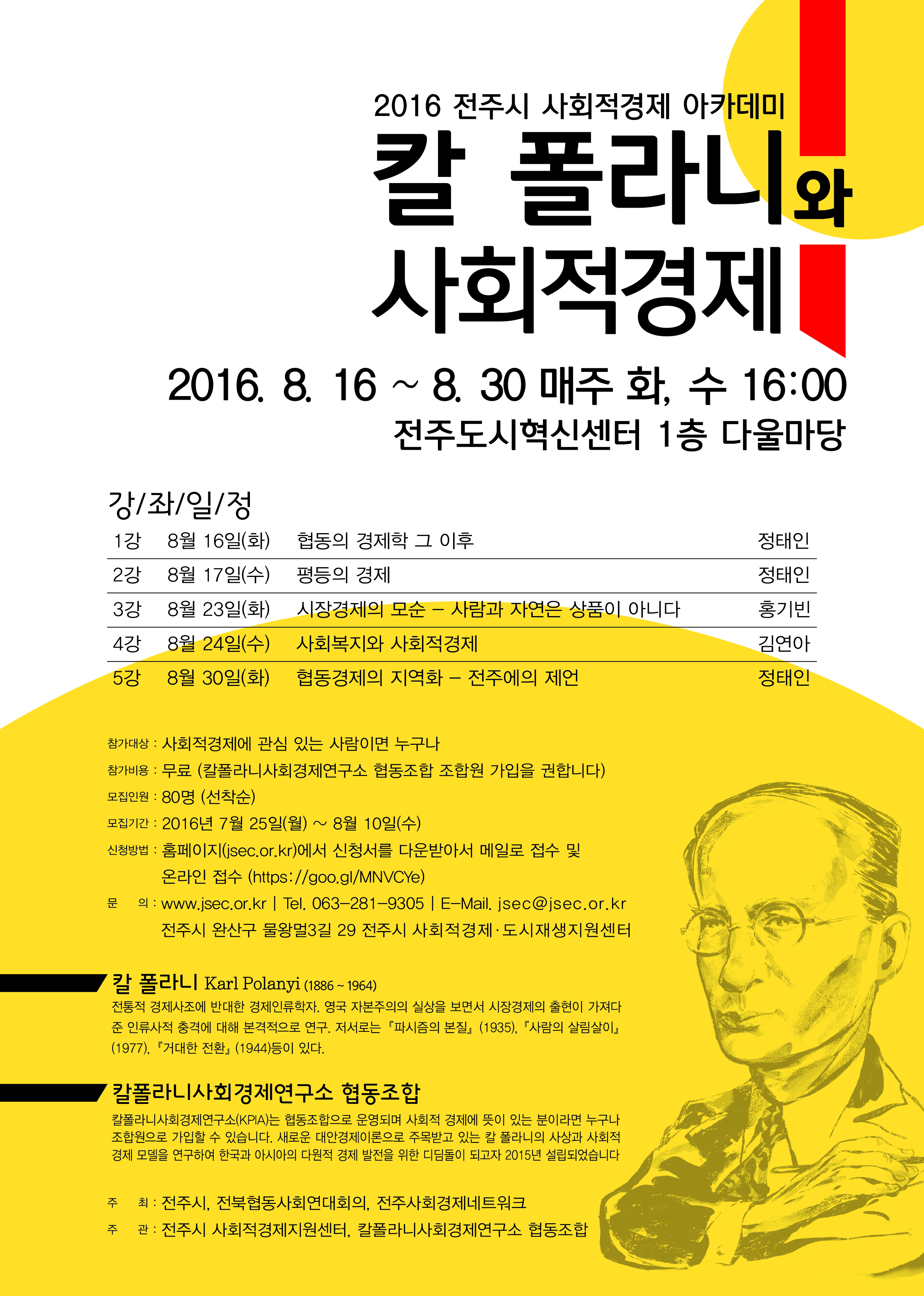사회적경제 아카데미 칼폴라니 강좌