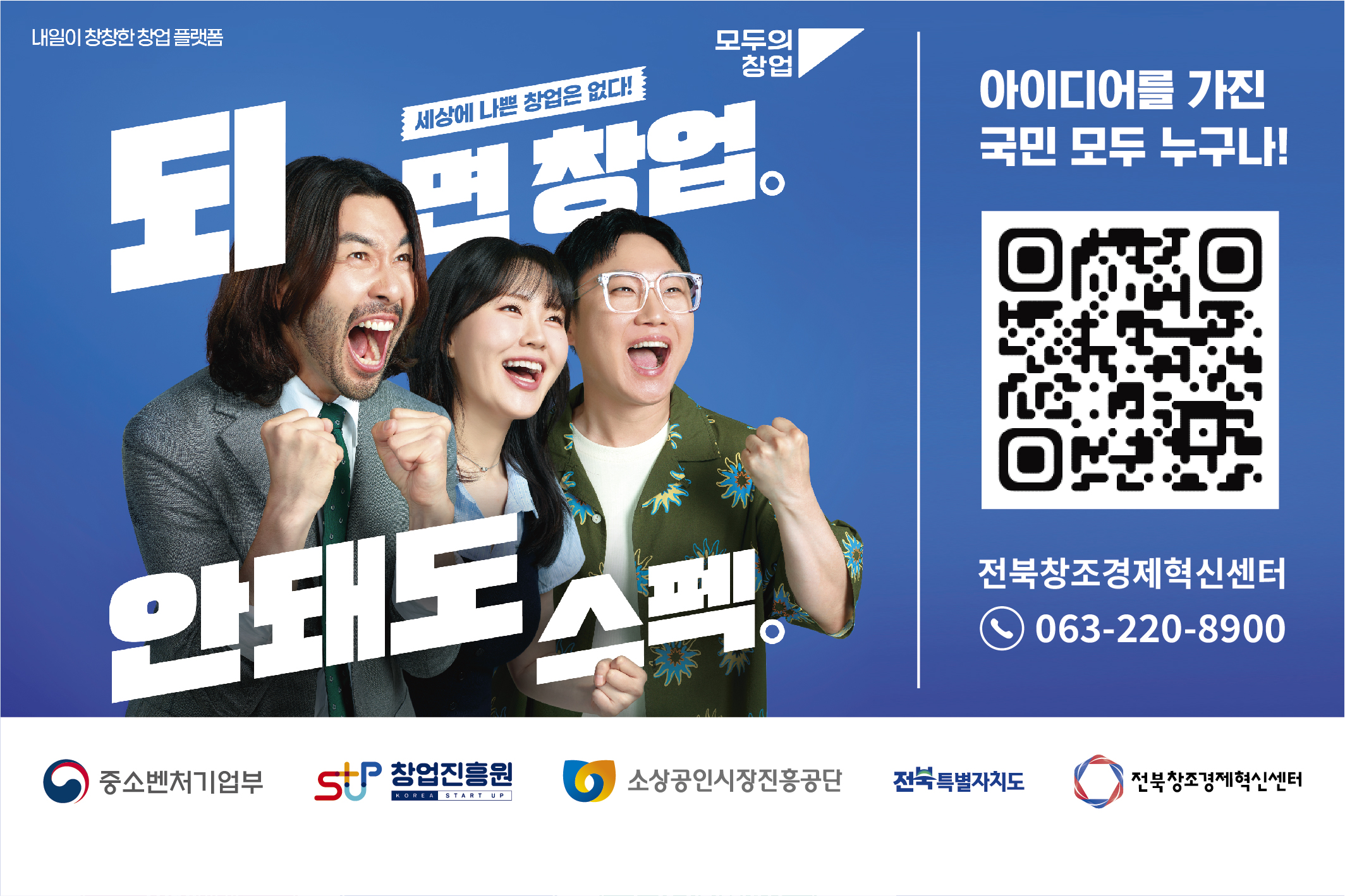 모두의 창업 프로젝트 2차 모집 공고