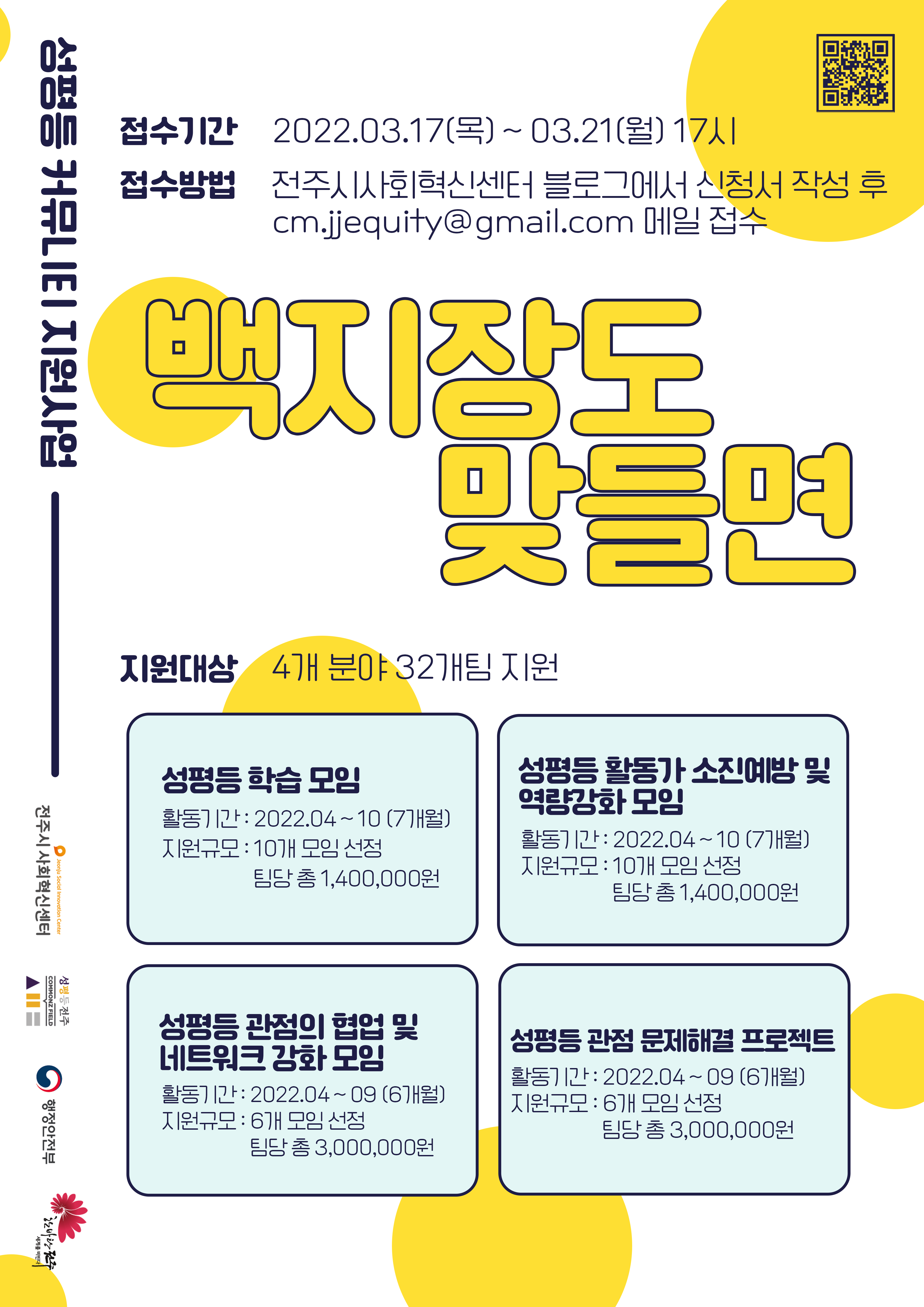 2022 성평등 커뮤니티 지원사업 모집 안내