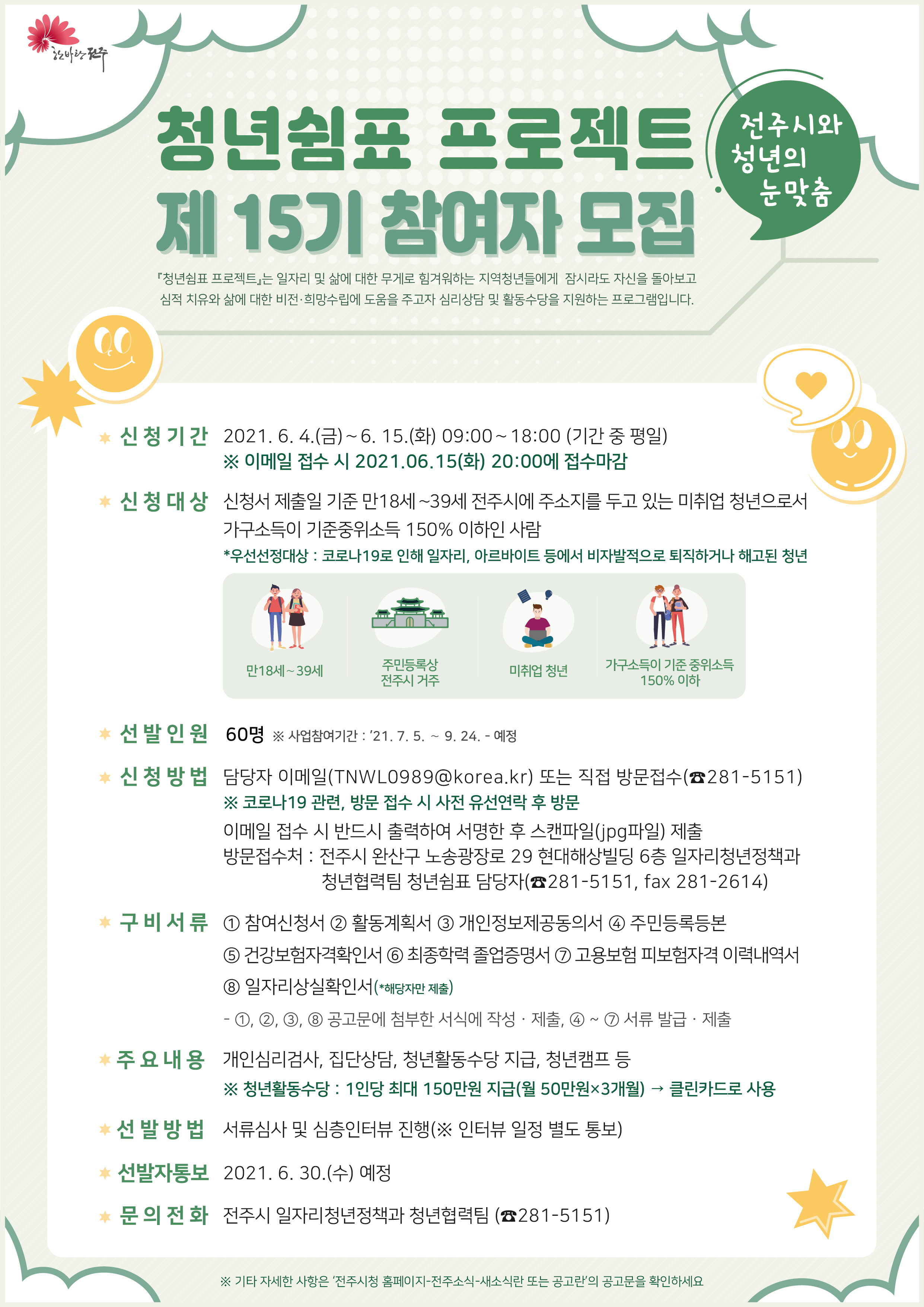 청년쉼표 프로젝트 제15기 모집 공고