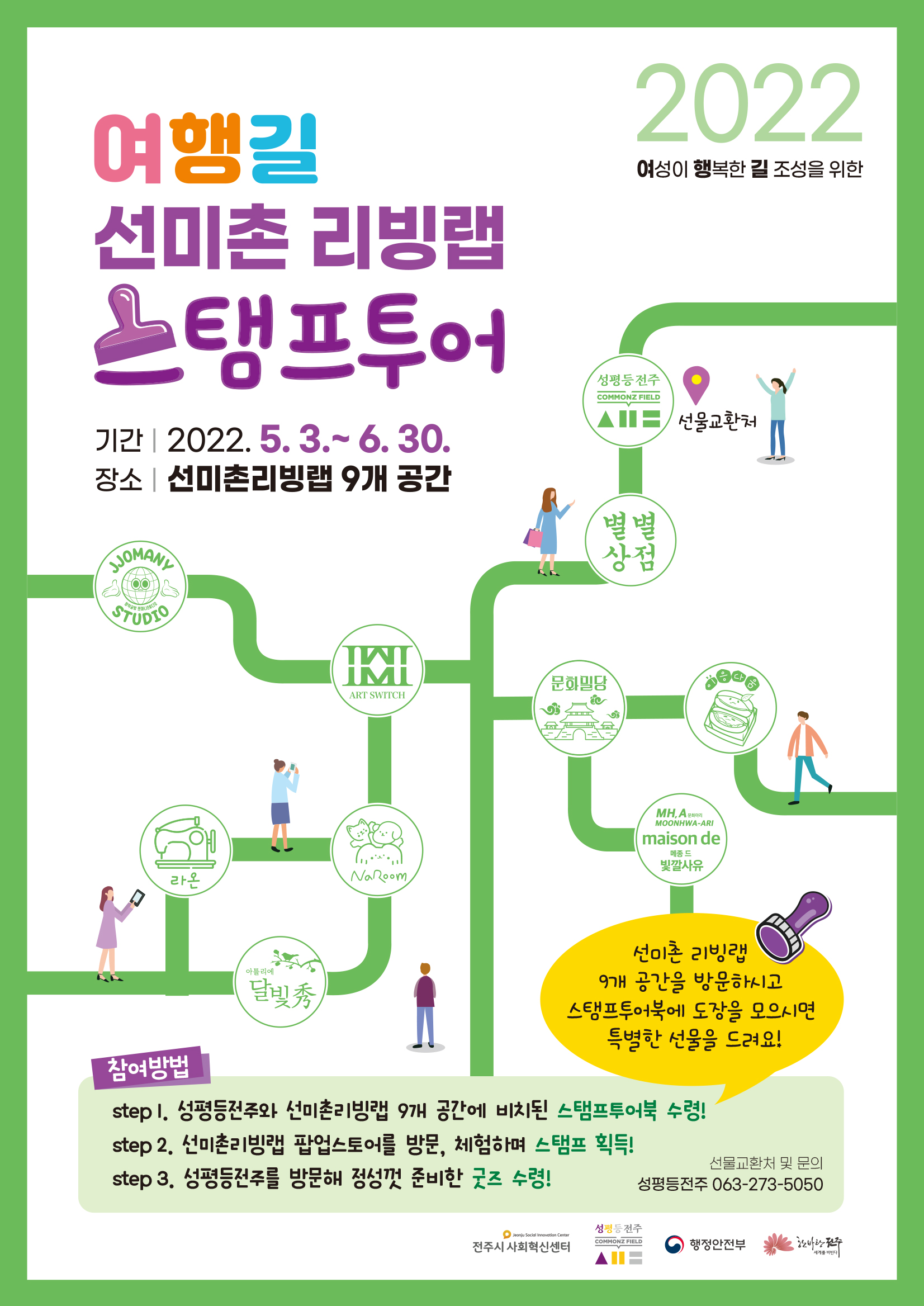 2022 선미촌 리빙랩 팝업스토어(9개소) 스탬프투어 안내