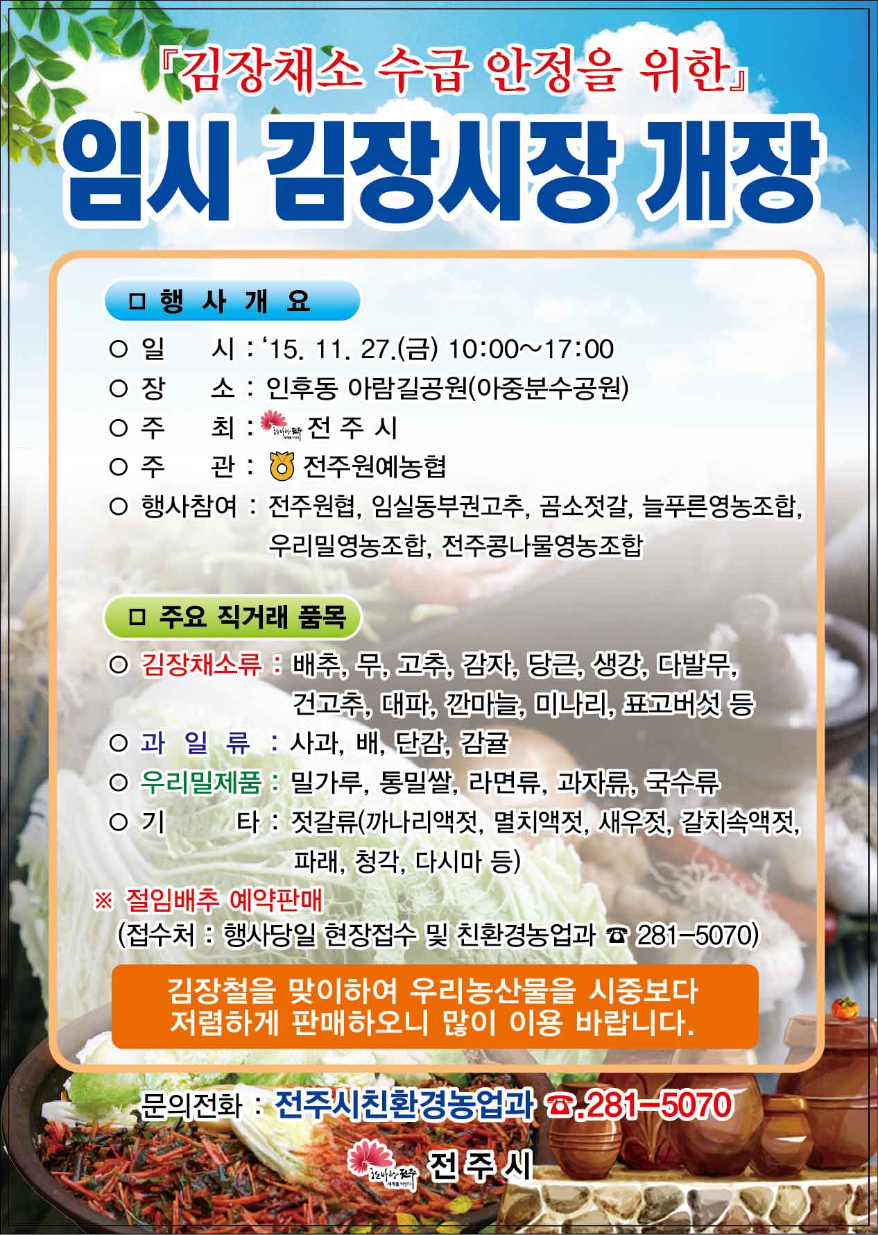 김장철 맞이 김장채소 직거래 장터 운영 안내