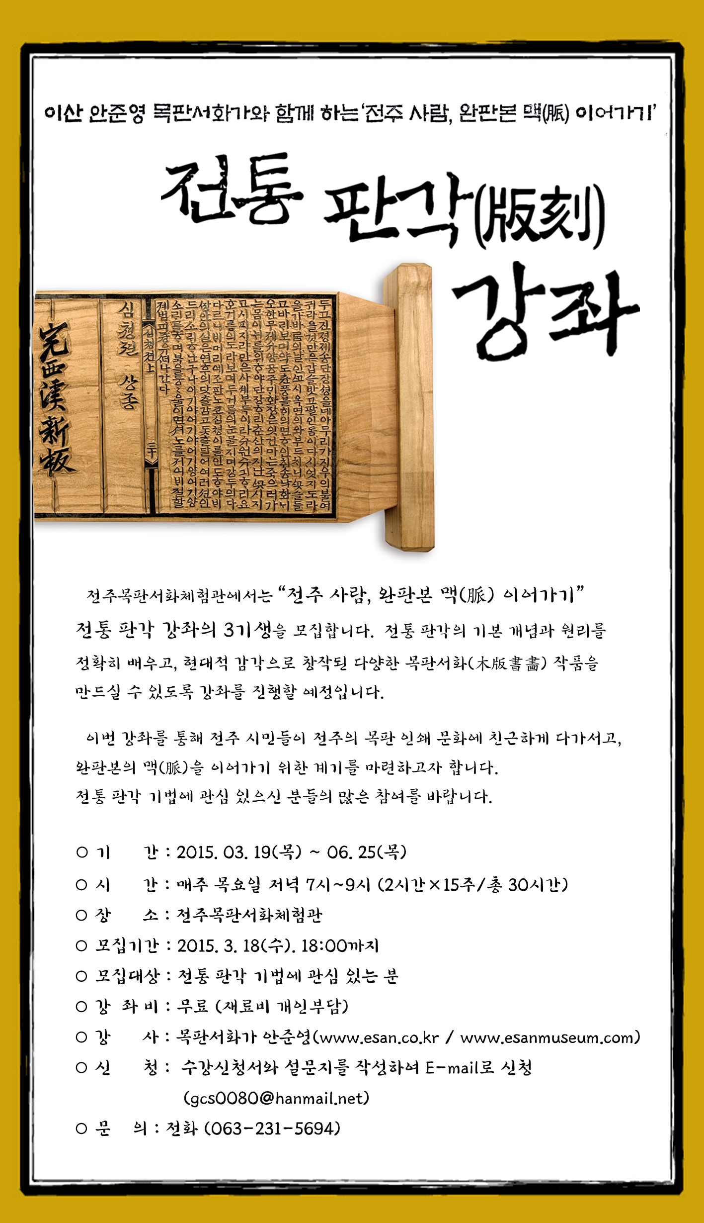 전통 판각 강좌 3기 모집