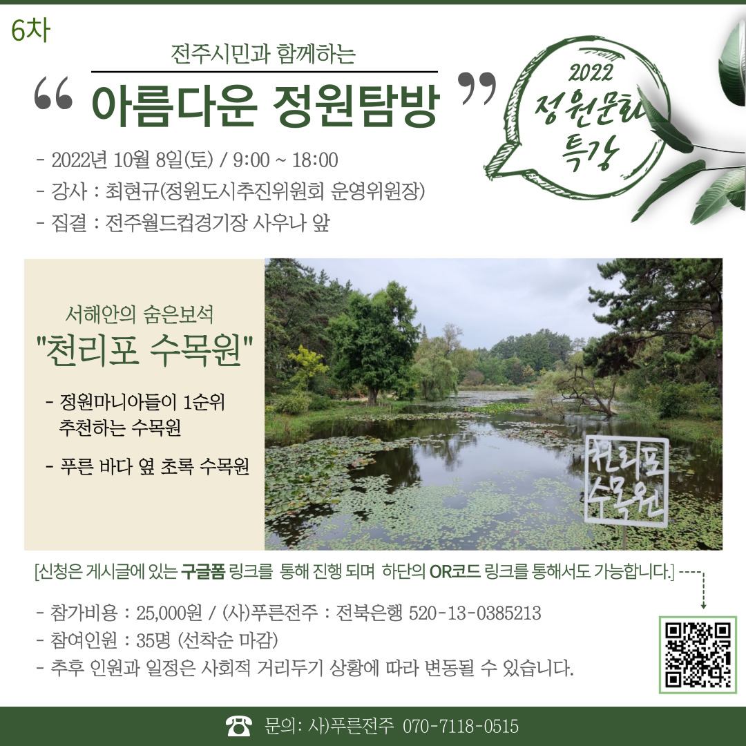 2022 정원문화특강 (6회차)