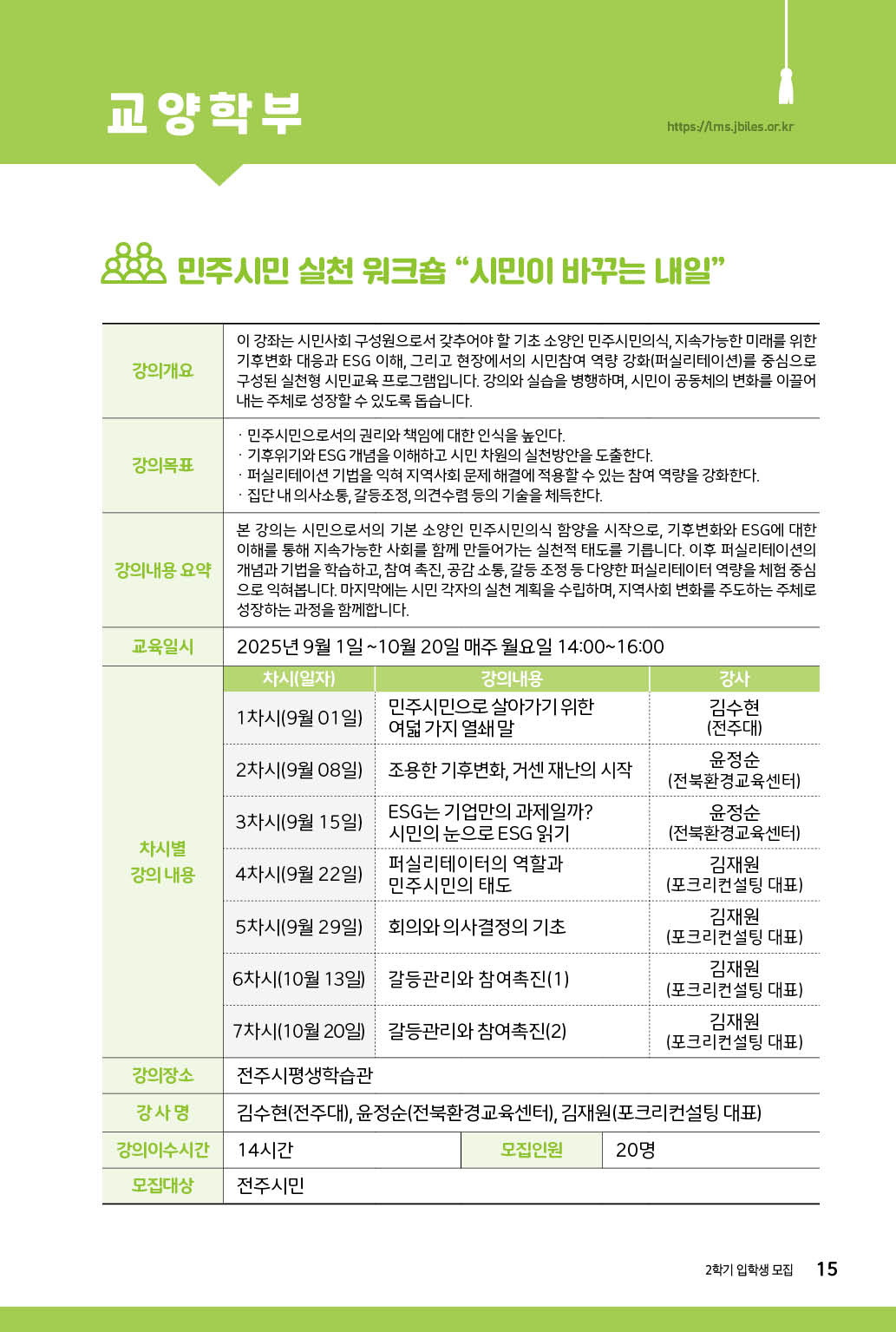 민주시민실천워크숍 