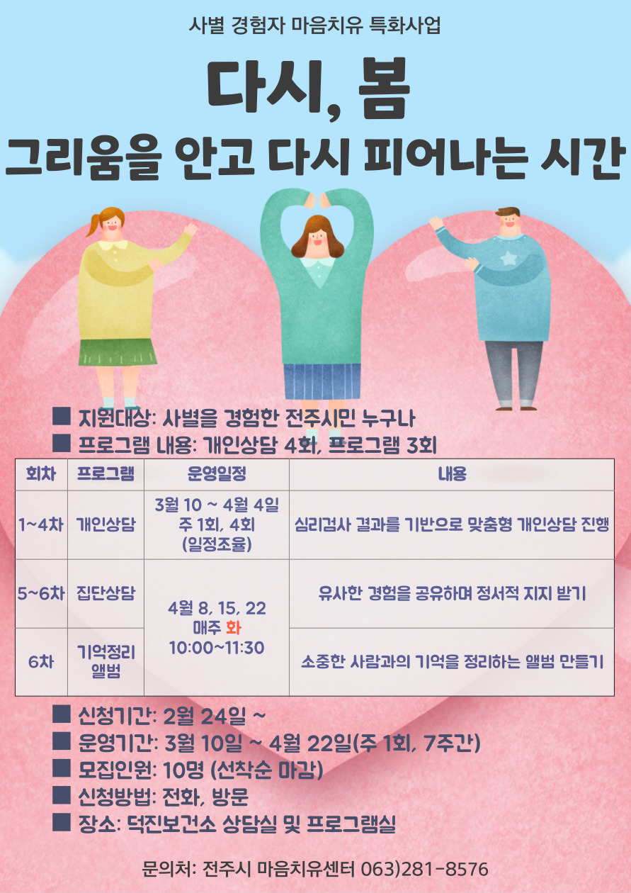 사별 경험자 마음치유 특화사업 안내