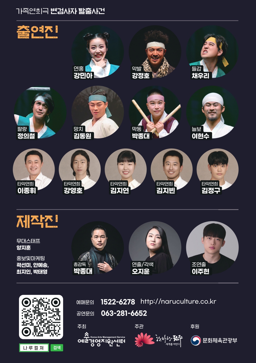 [공연]가족연희극 변검사자 탈출사건