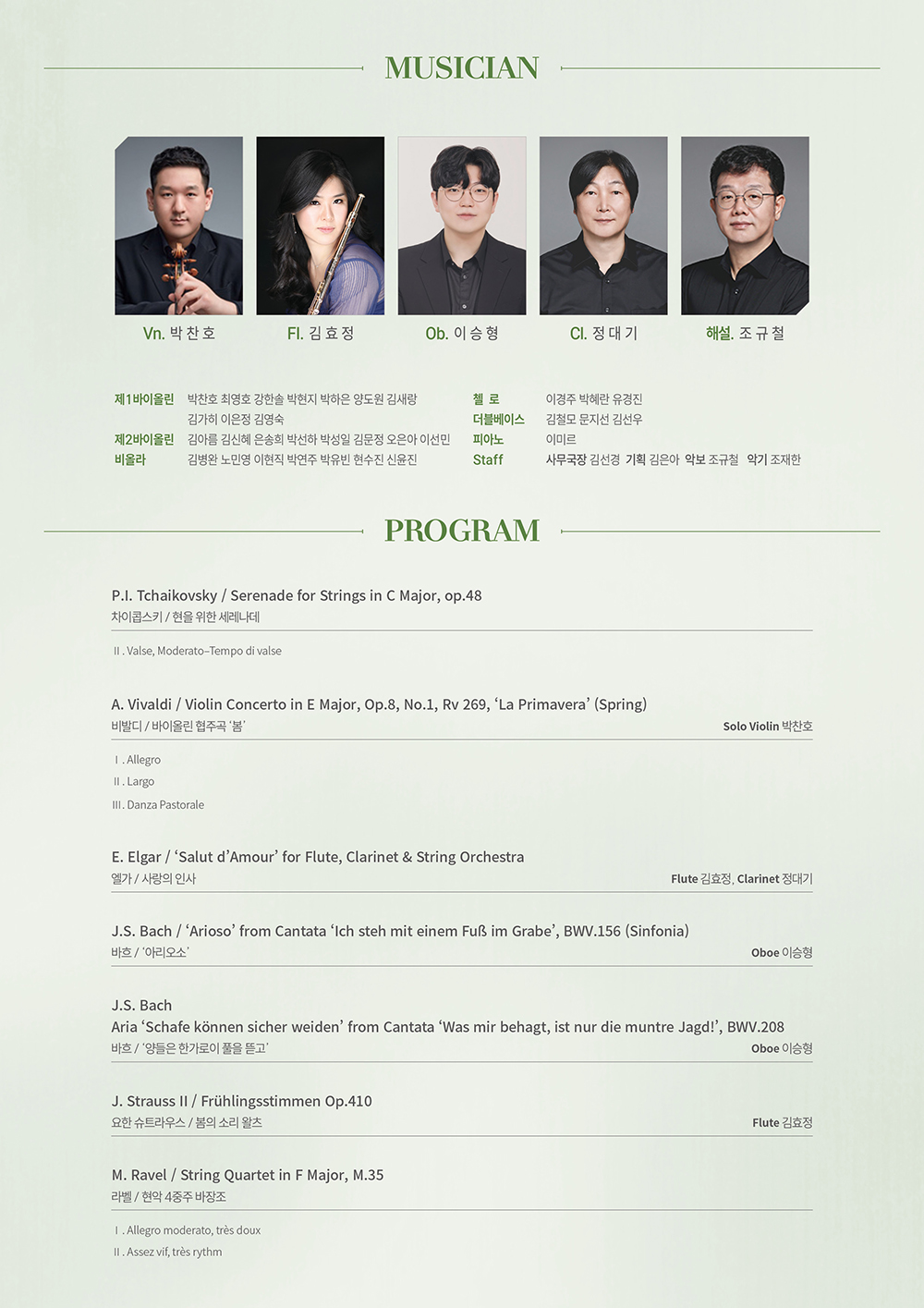 전주시립교향악단, 2월 문화가 있는 날 '봄이 오는 길목에서'