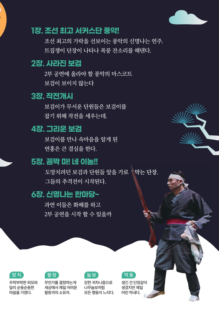 [공연]가족연희극 변검사자 탈출사건