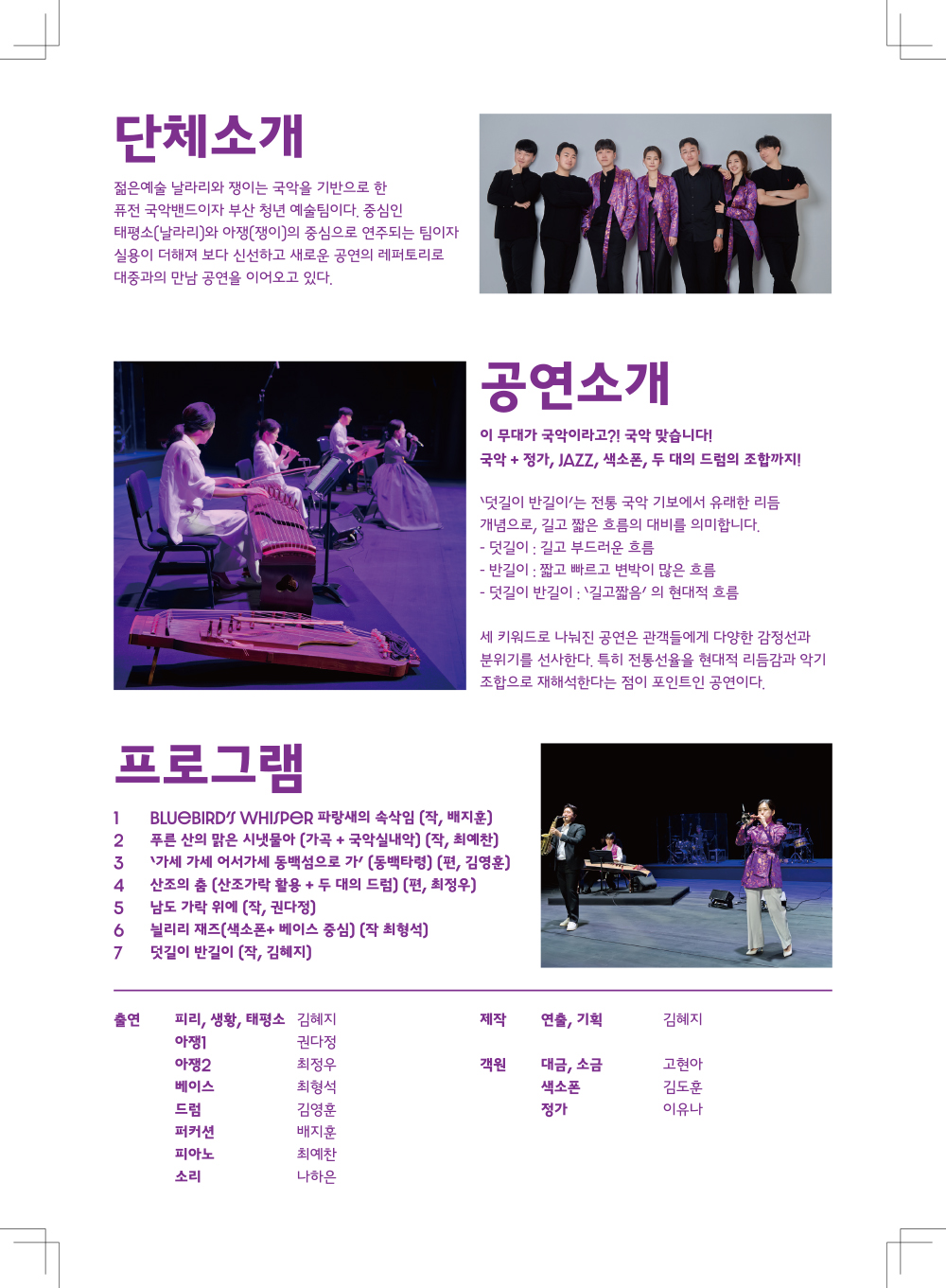 덧길이 반길이 : 날라리와 쟁이
