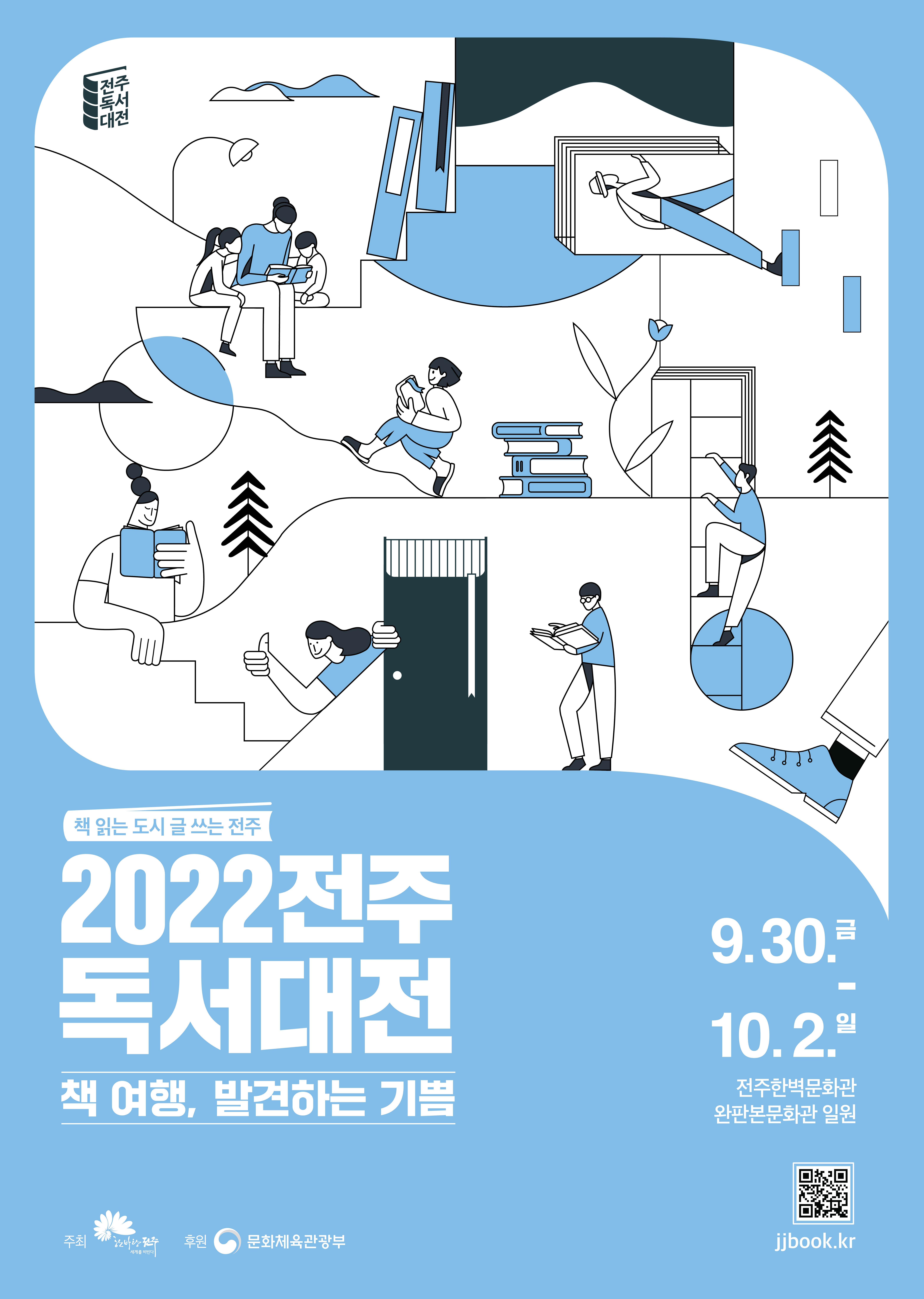 2022 전주독서대전 포스터.jpg