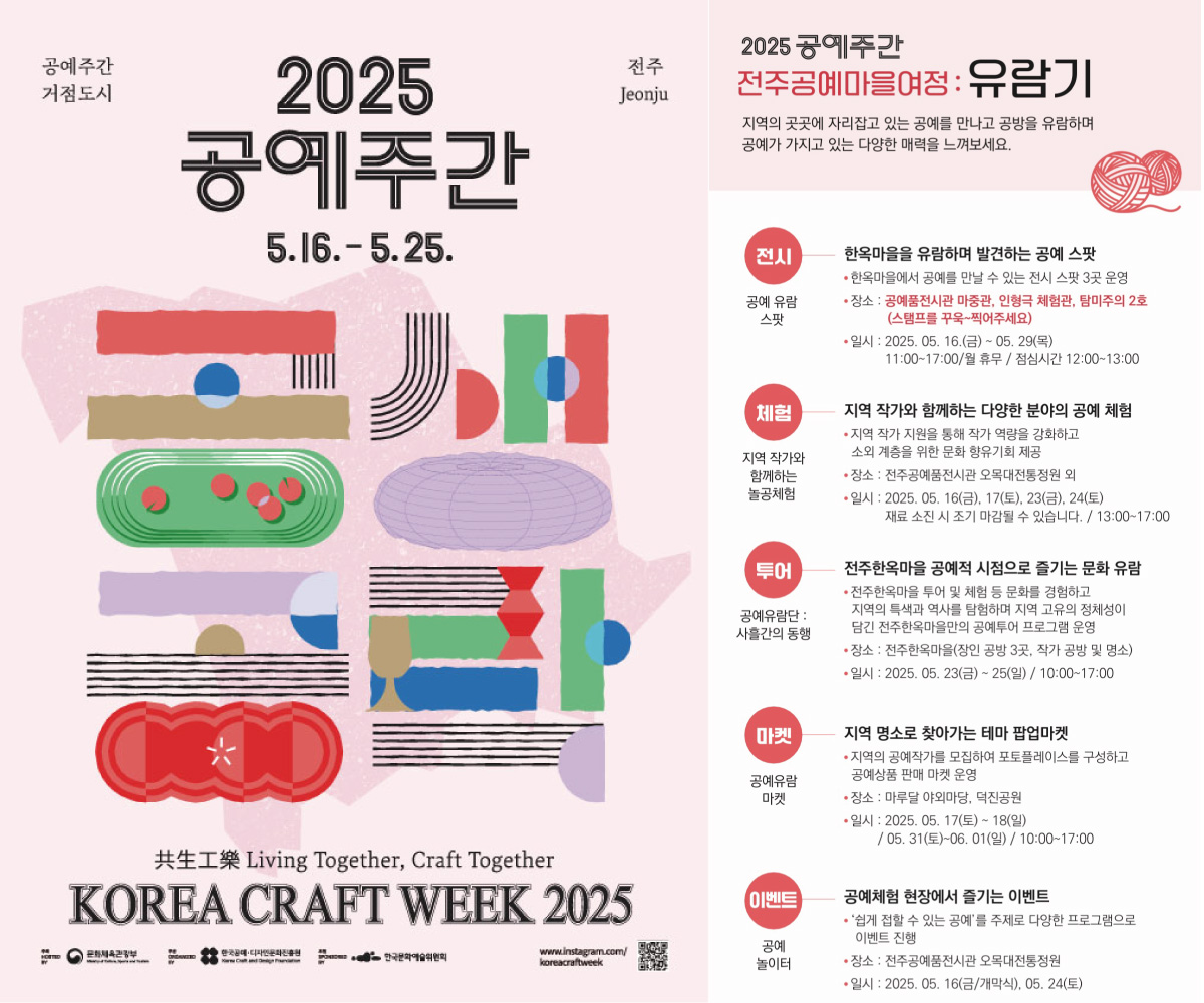 2025 공예주간 행사 팸플릿.jpg