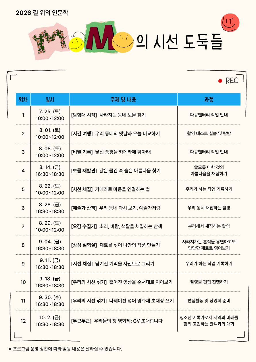 2026 청소년 인문 프로그램_모모의 시선 도둑들_ 안내장 (2).jpg