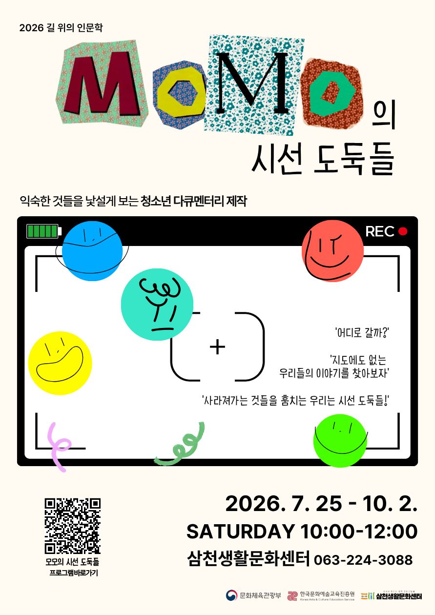 2026 청소년 인문 프로그램_모모의 시선 도둑들_ 안내장 (1).jpg