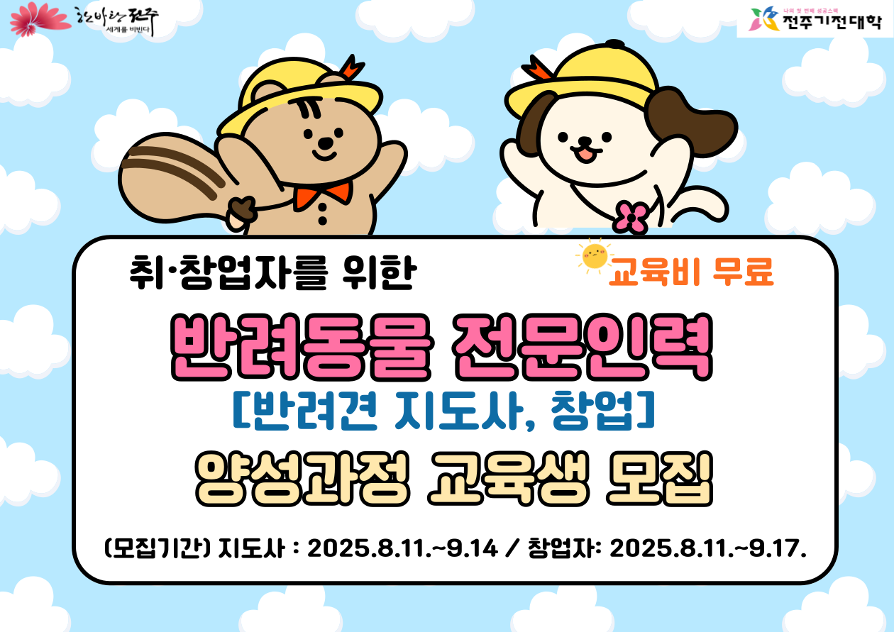 반려동물 전문인력 배너.png